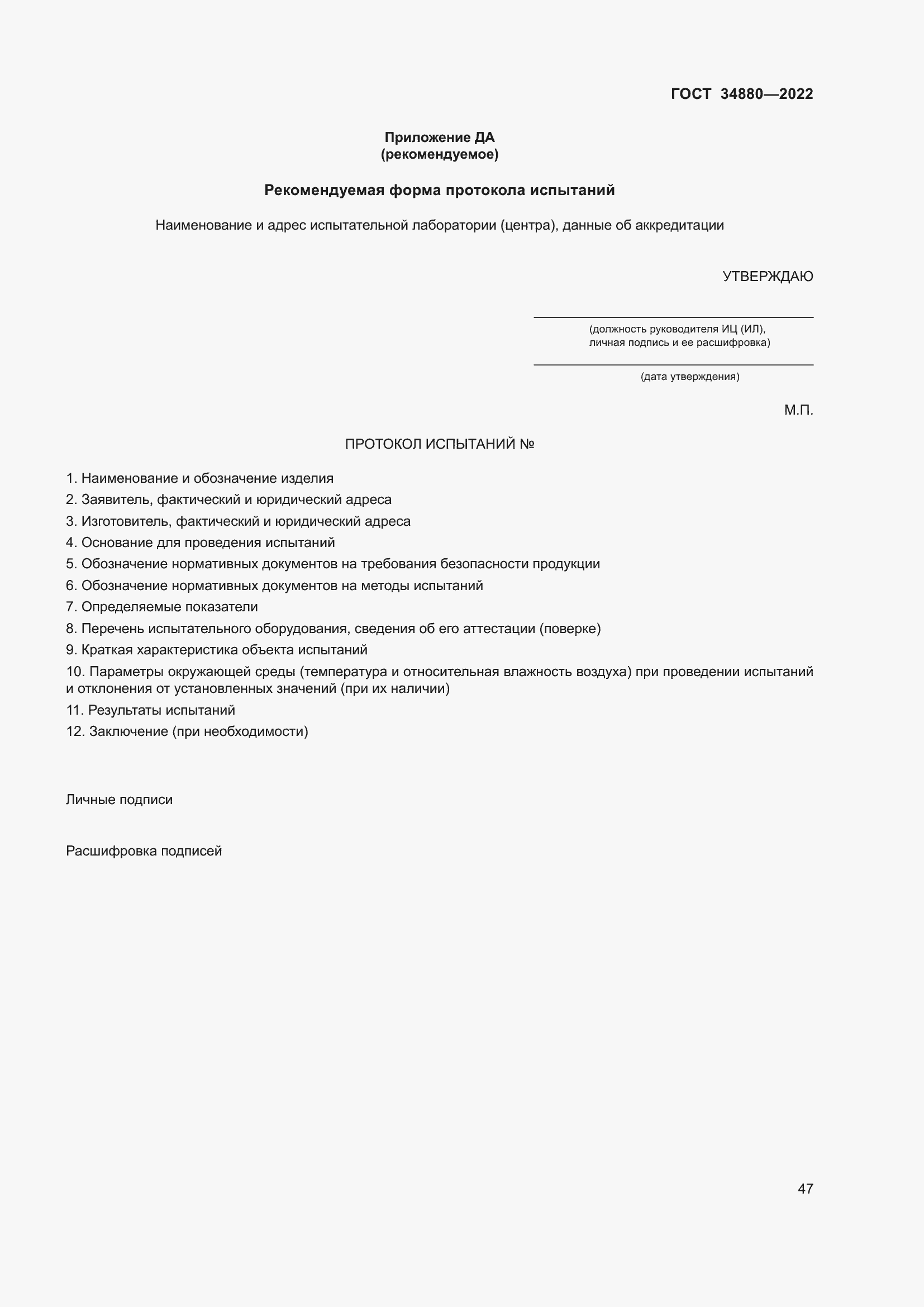 Страница 53 ГОСТ 34880-2022