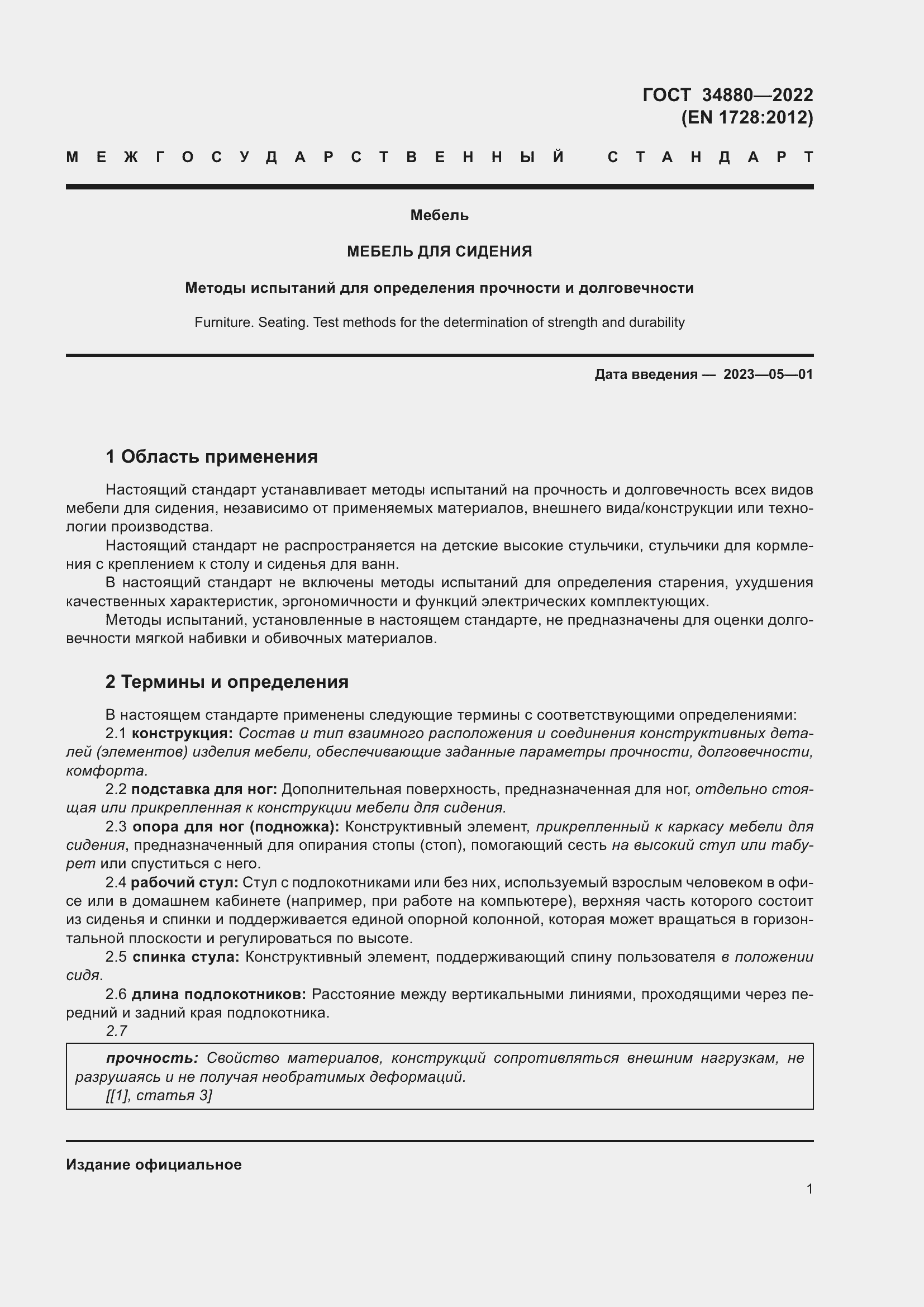 Страница 7 ГОСТ 34880-2022