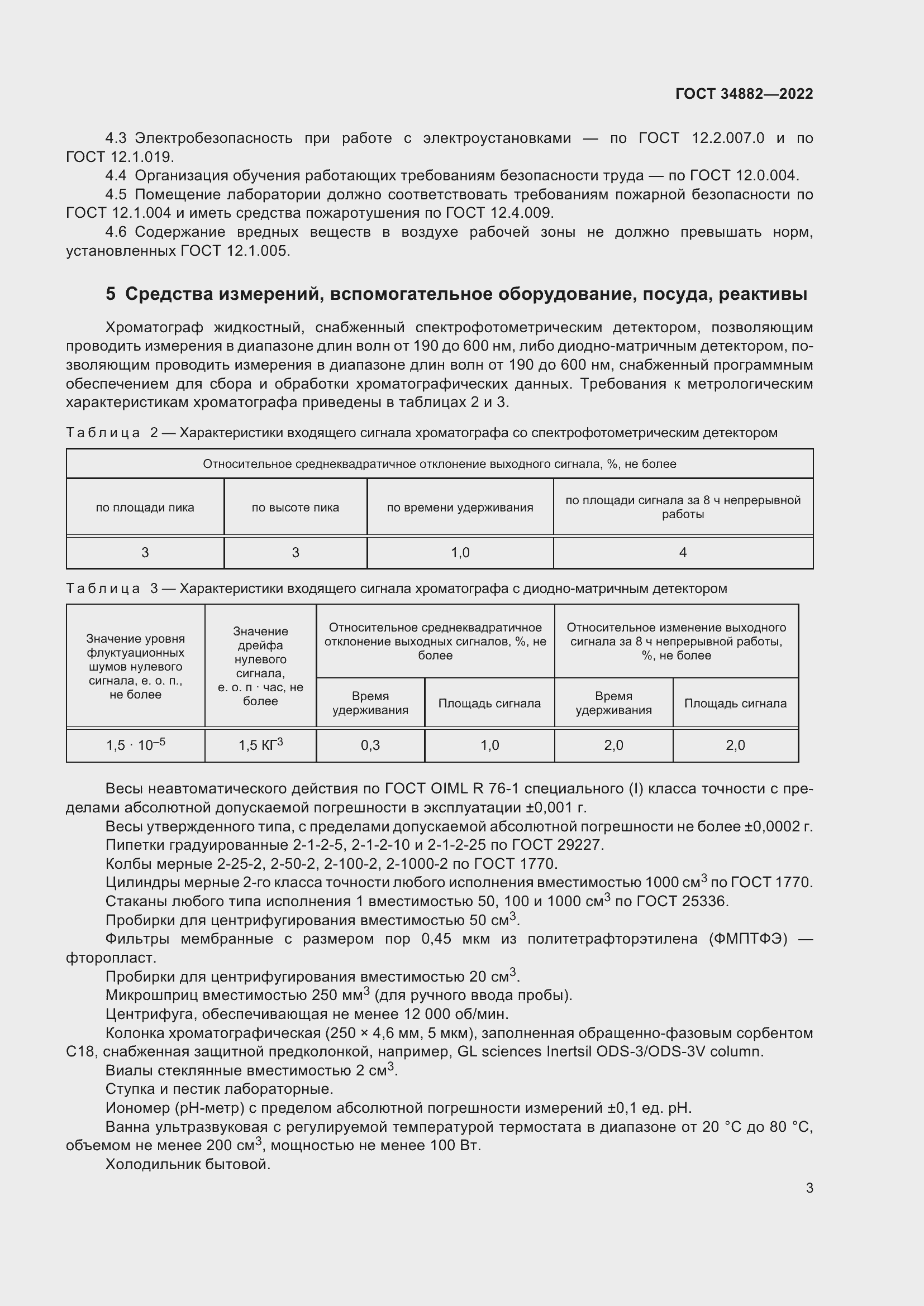 Страница 7 ГОСТ 34882-2022