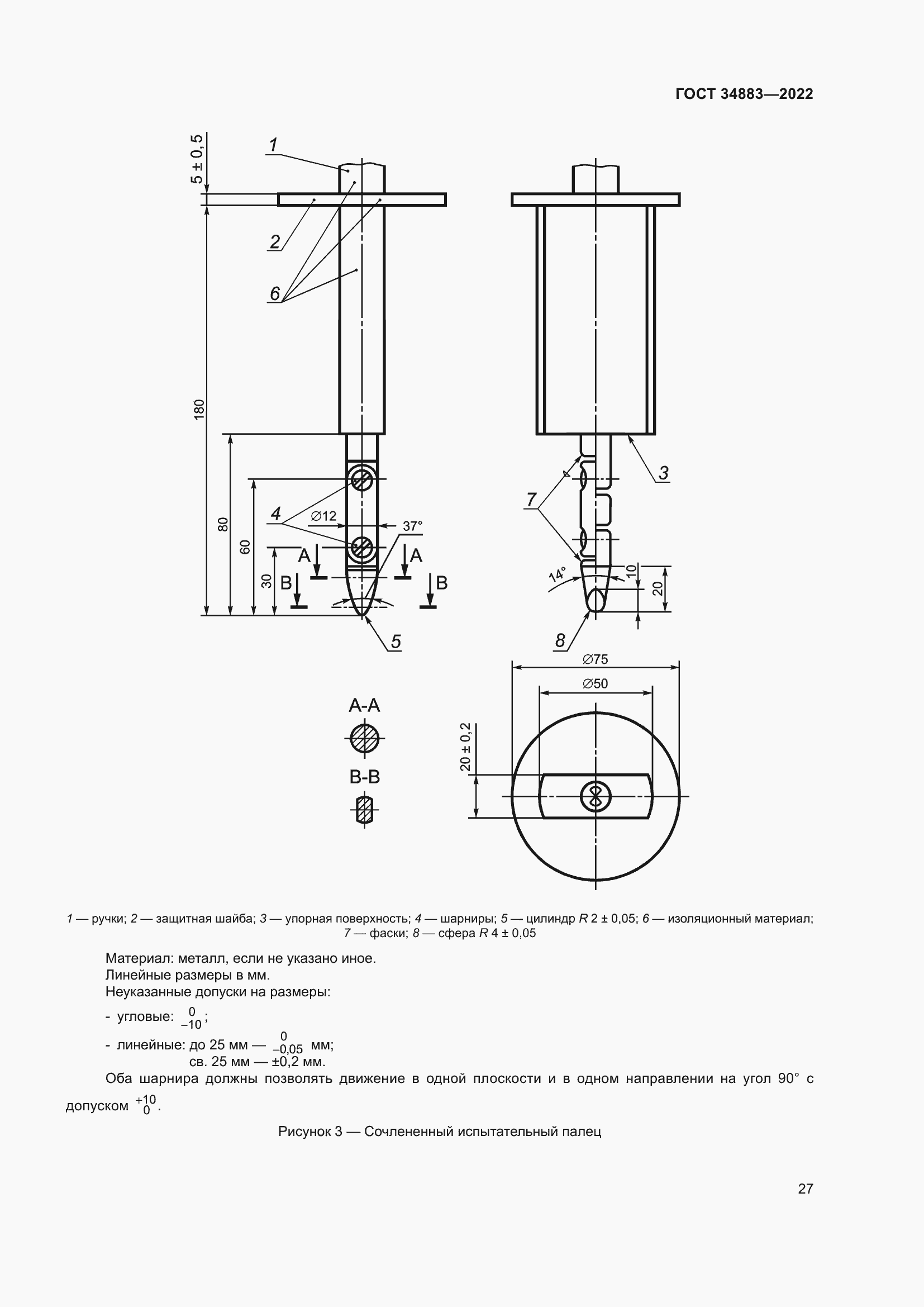 Страница 33 ГОСТ 34883-2022