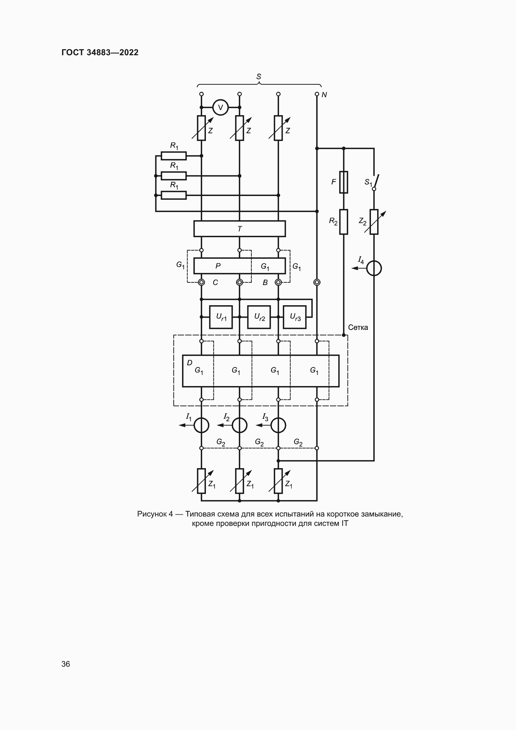 Страница 42 ГОСТ 34883-2022