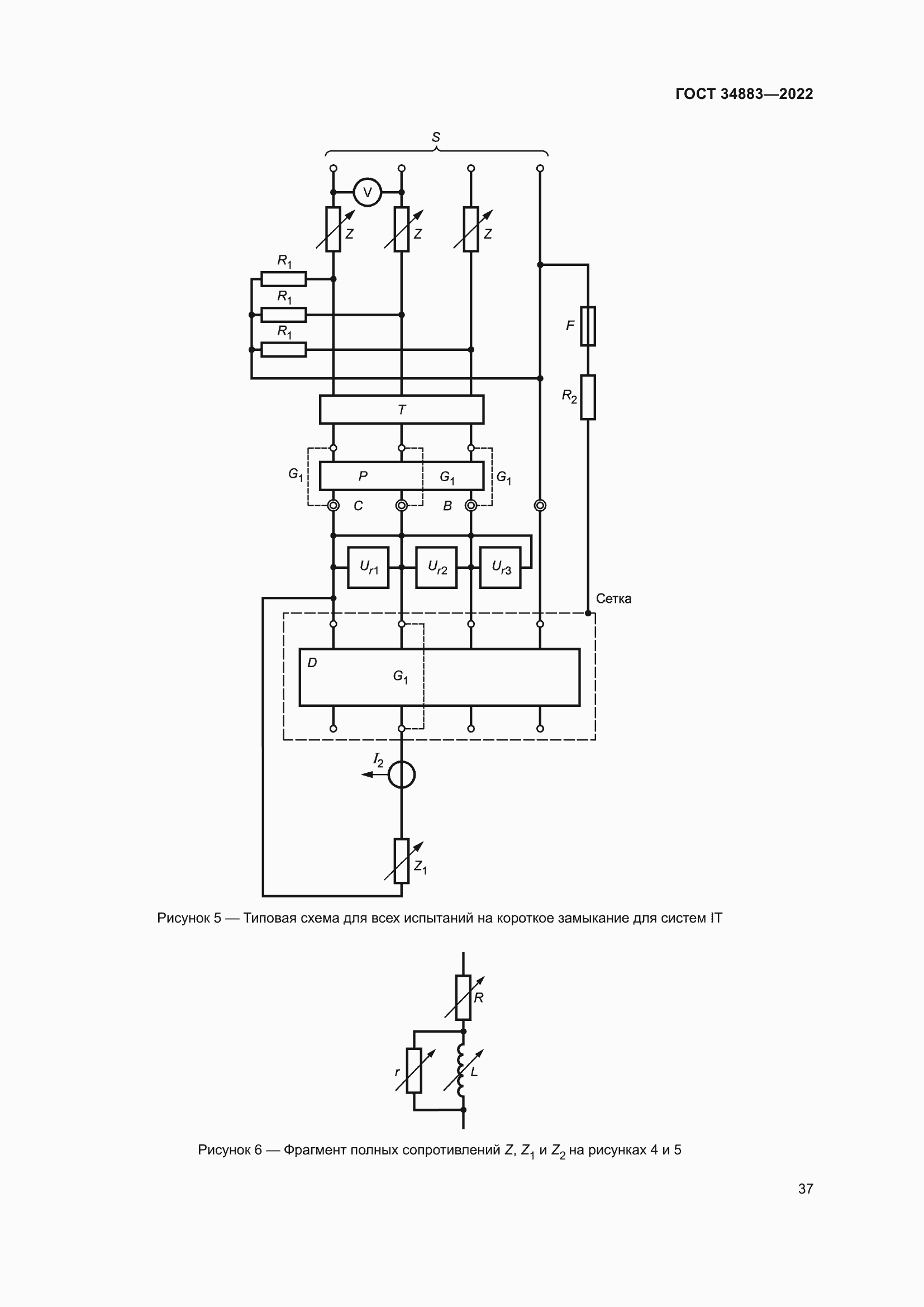 Страница 43 ГОСТ 34883-2022
