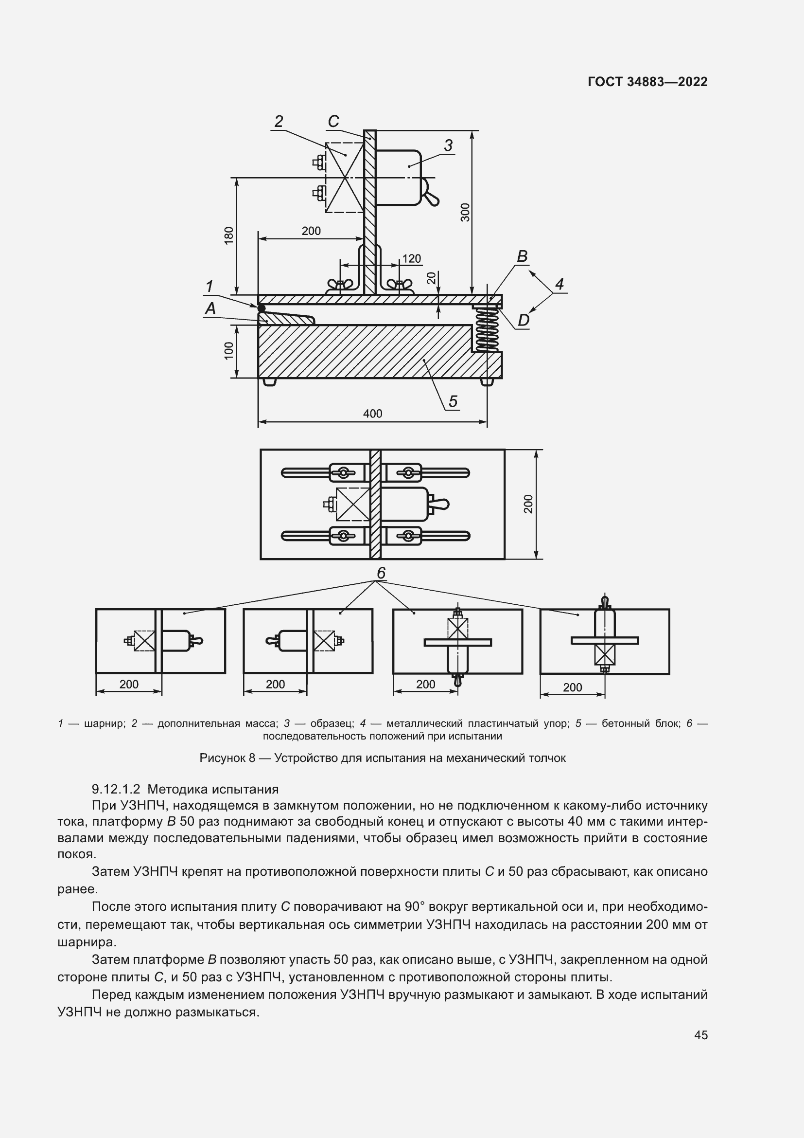 Страница 51 ГОСТ 34883-2022