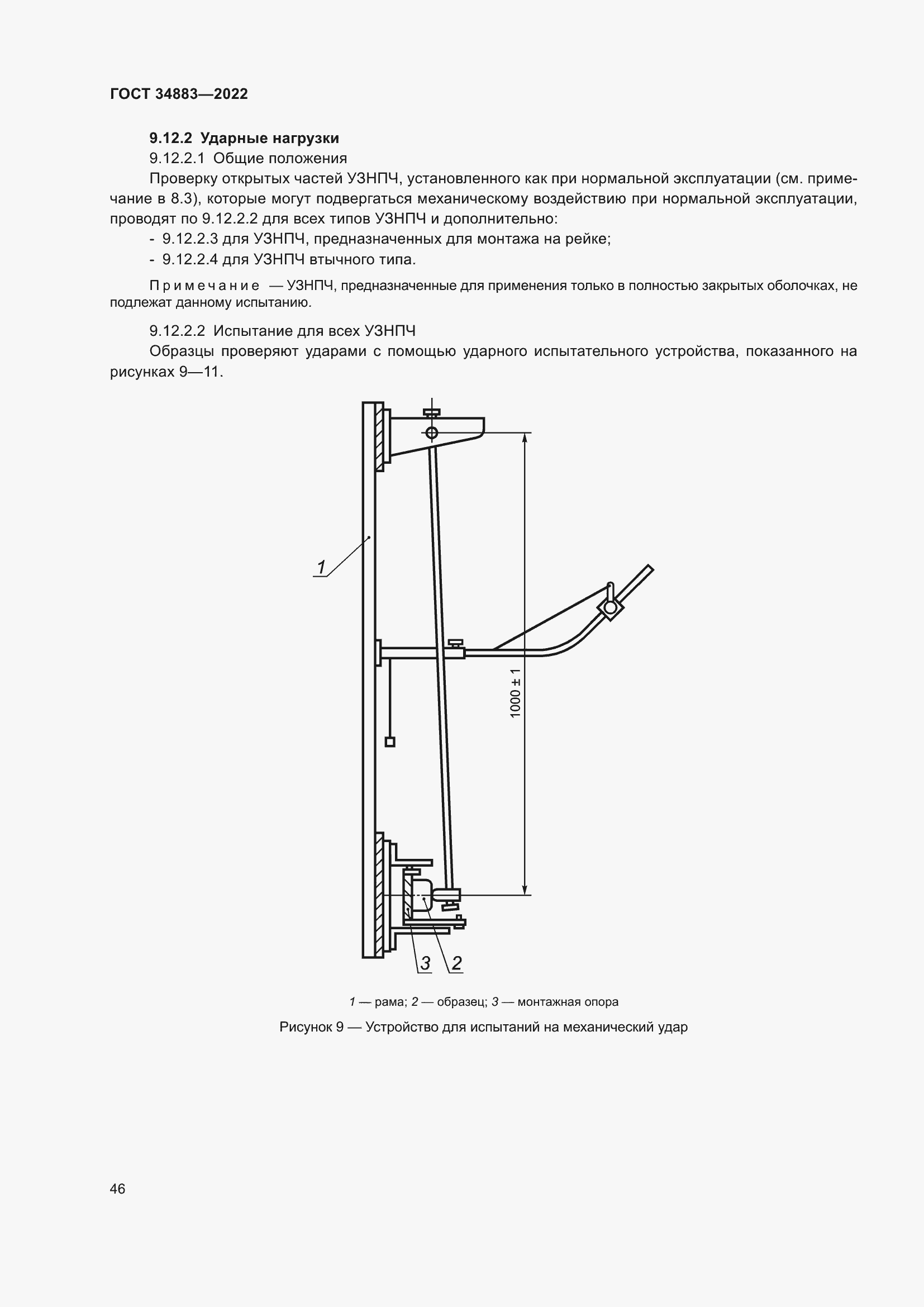 Страница 52 ГОСТ 34883-2022