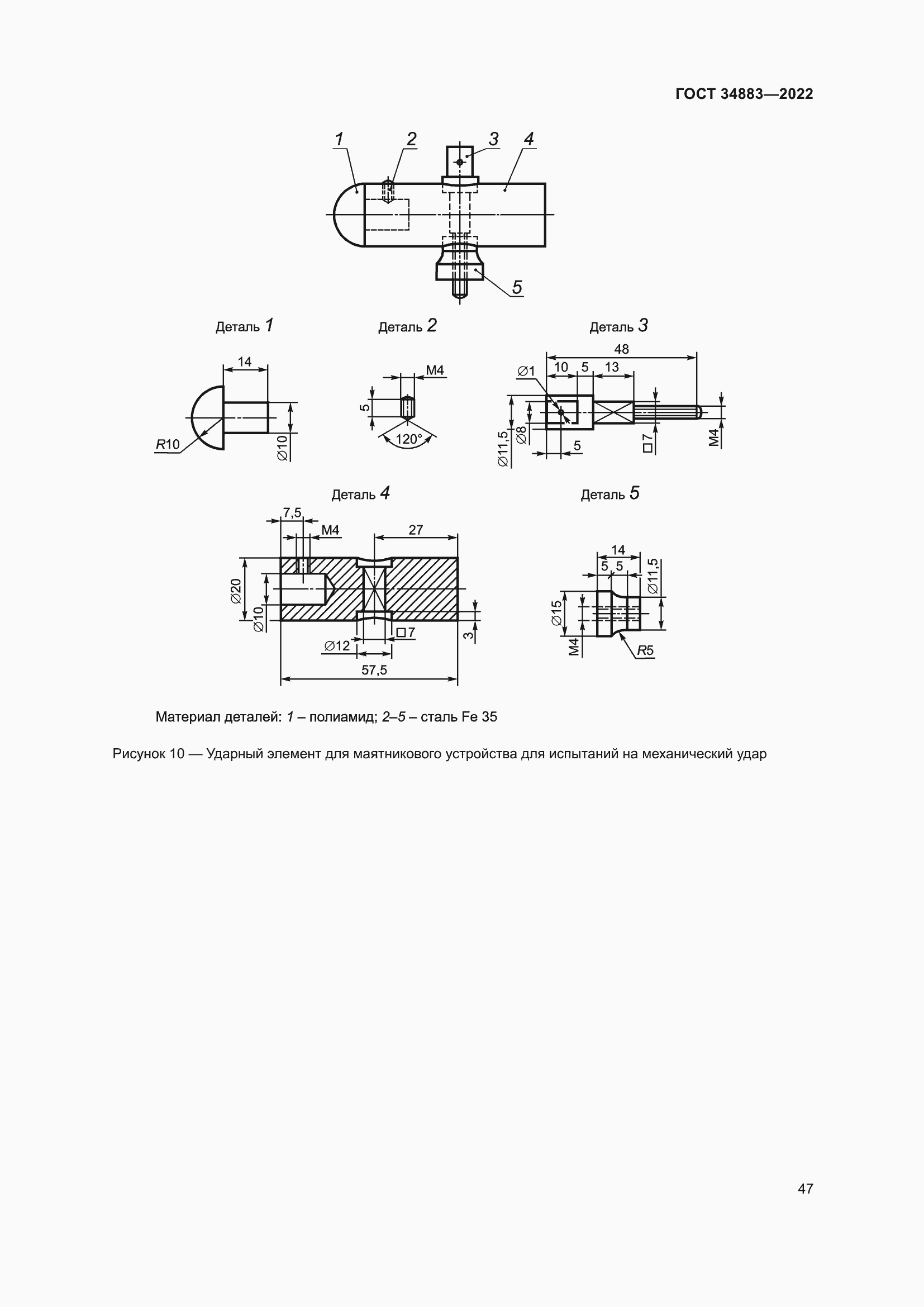 Страница 53 ГОСТ 34883-2022