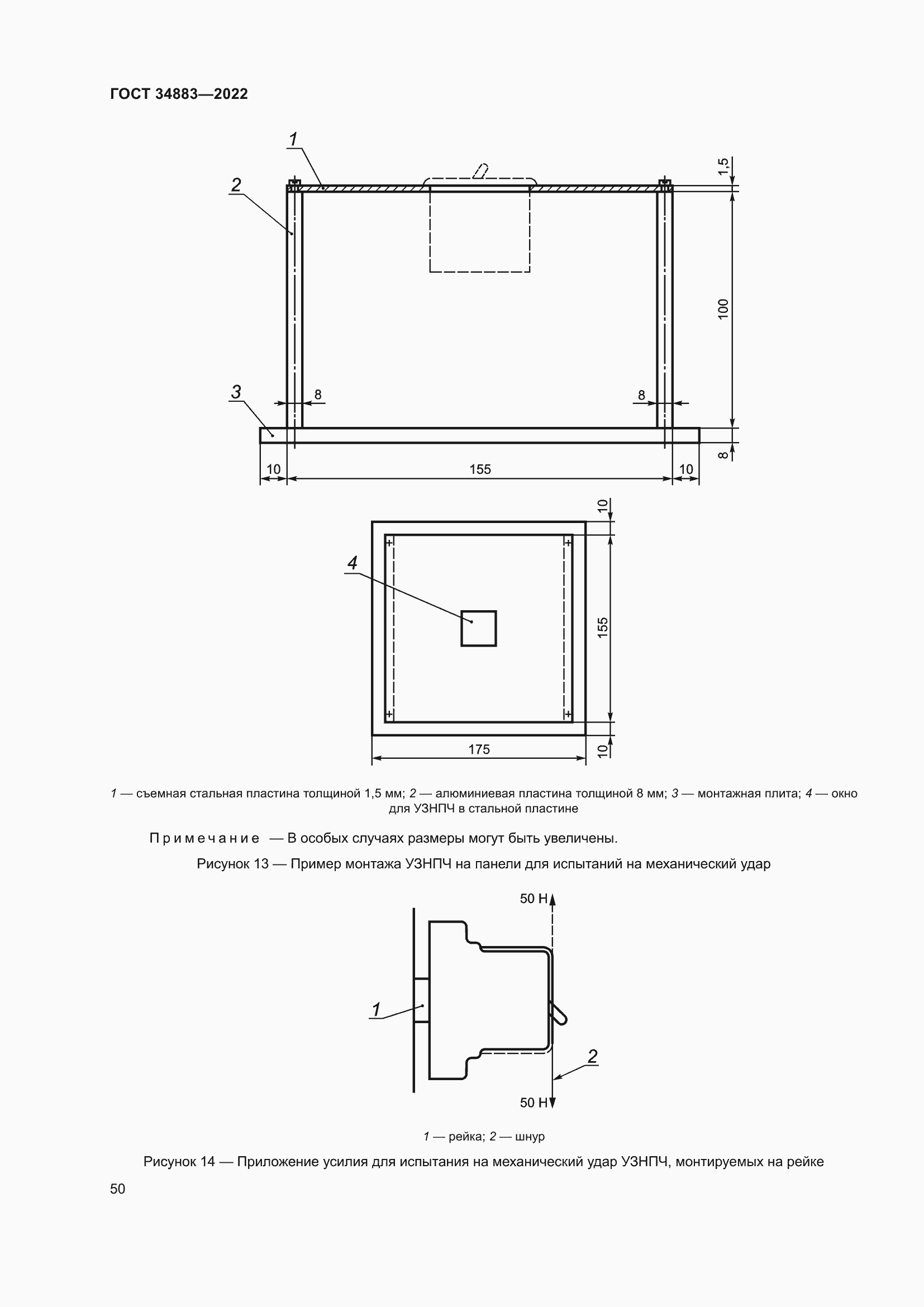 Страница 56 ГОСТ 34883-2022