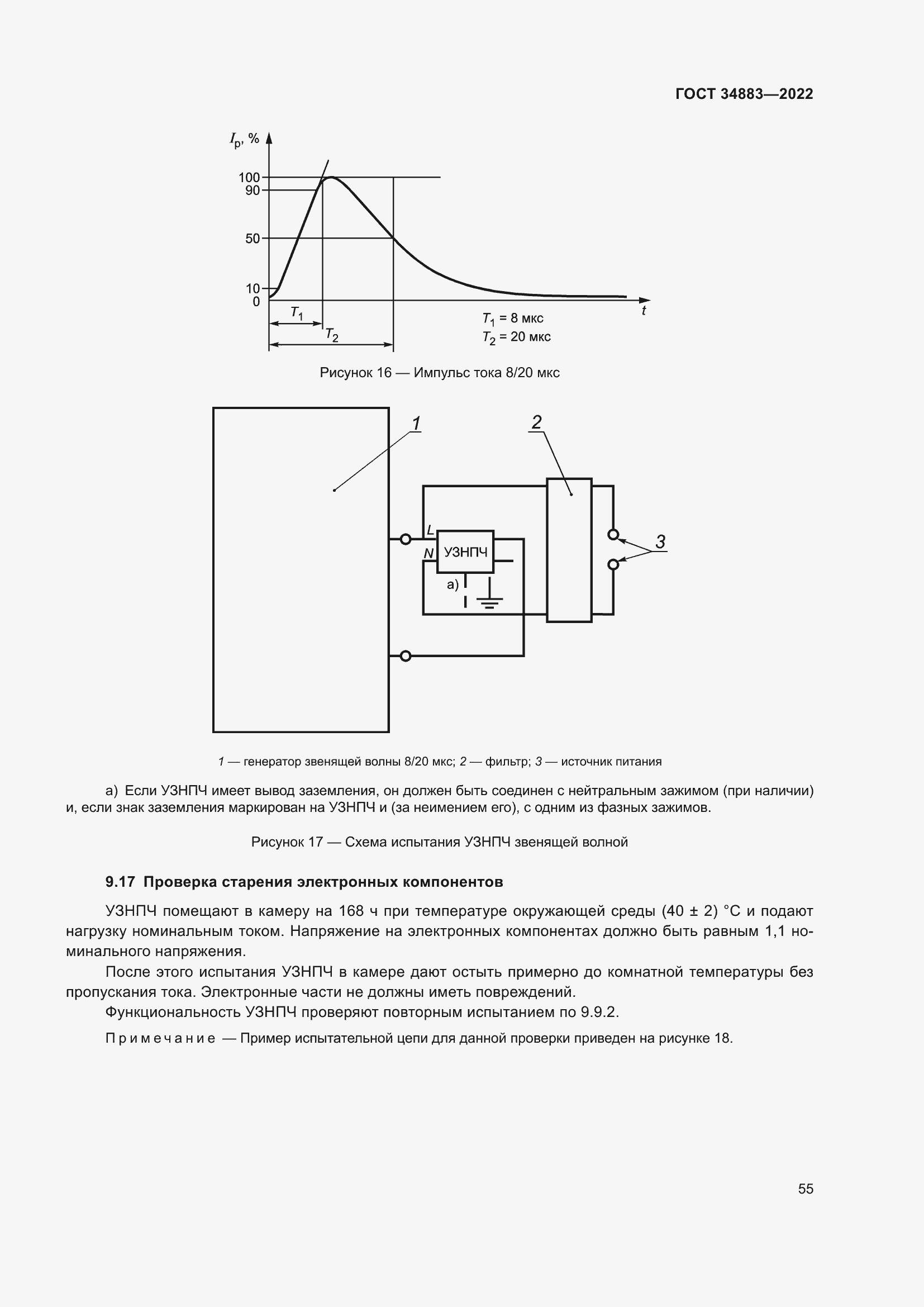 Страница 61 ГОСТ 34883-2022