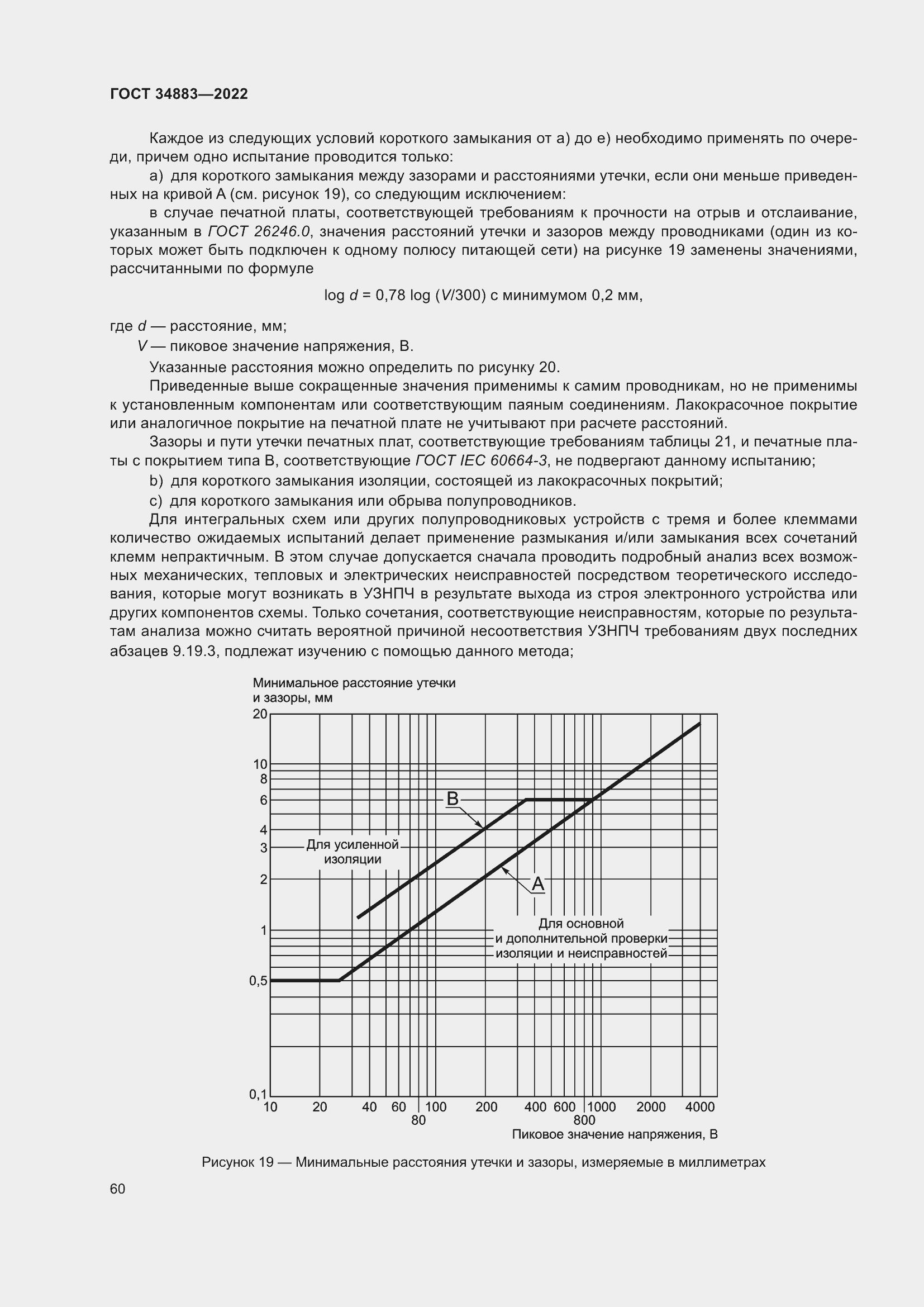 Страница 66 ГОСТ 34883-2022
