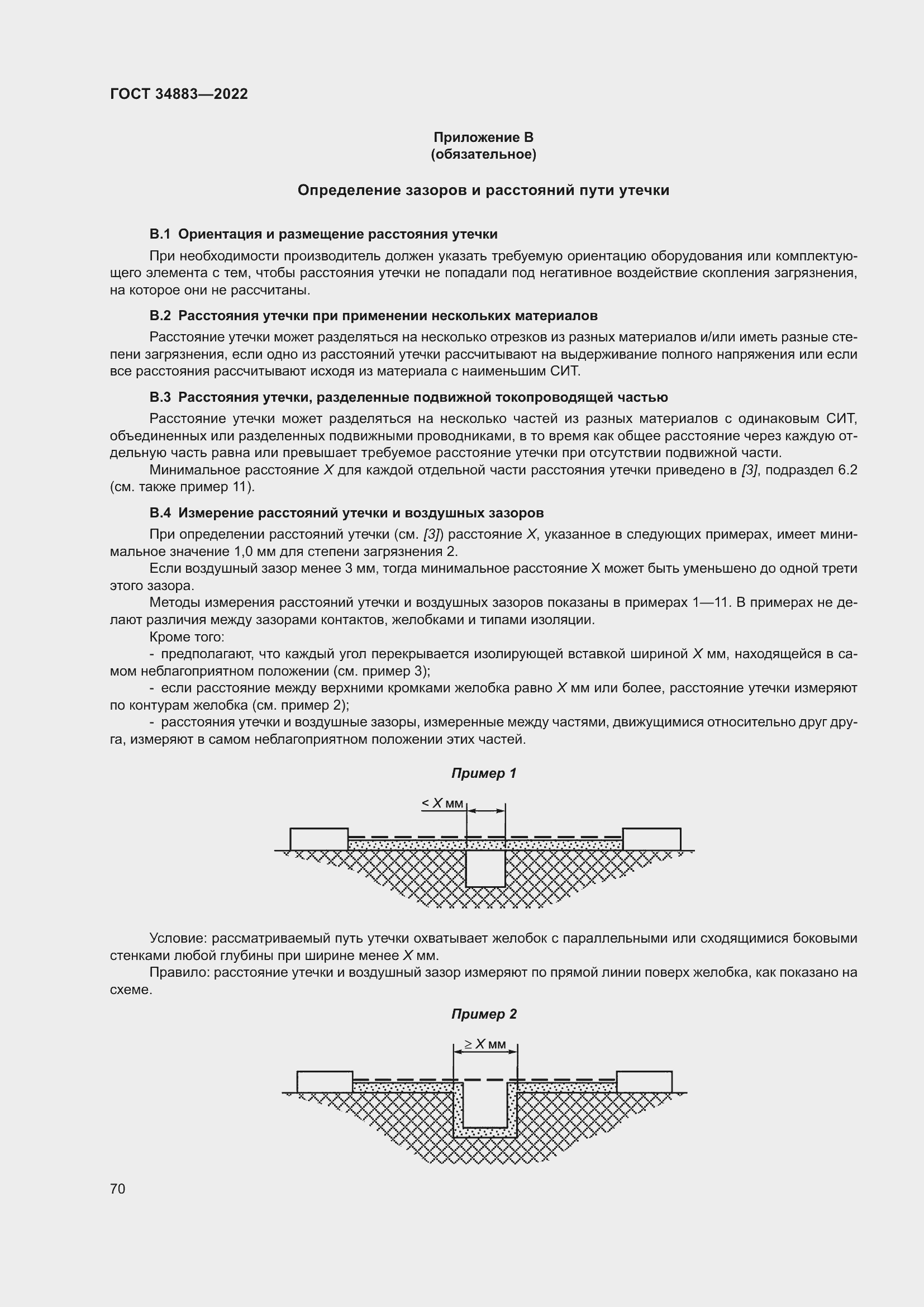 Страница 76 ГОСТ 34883-2022