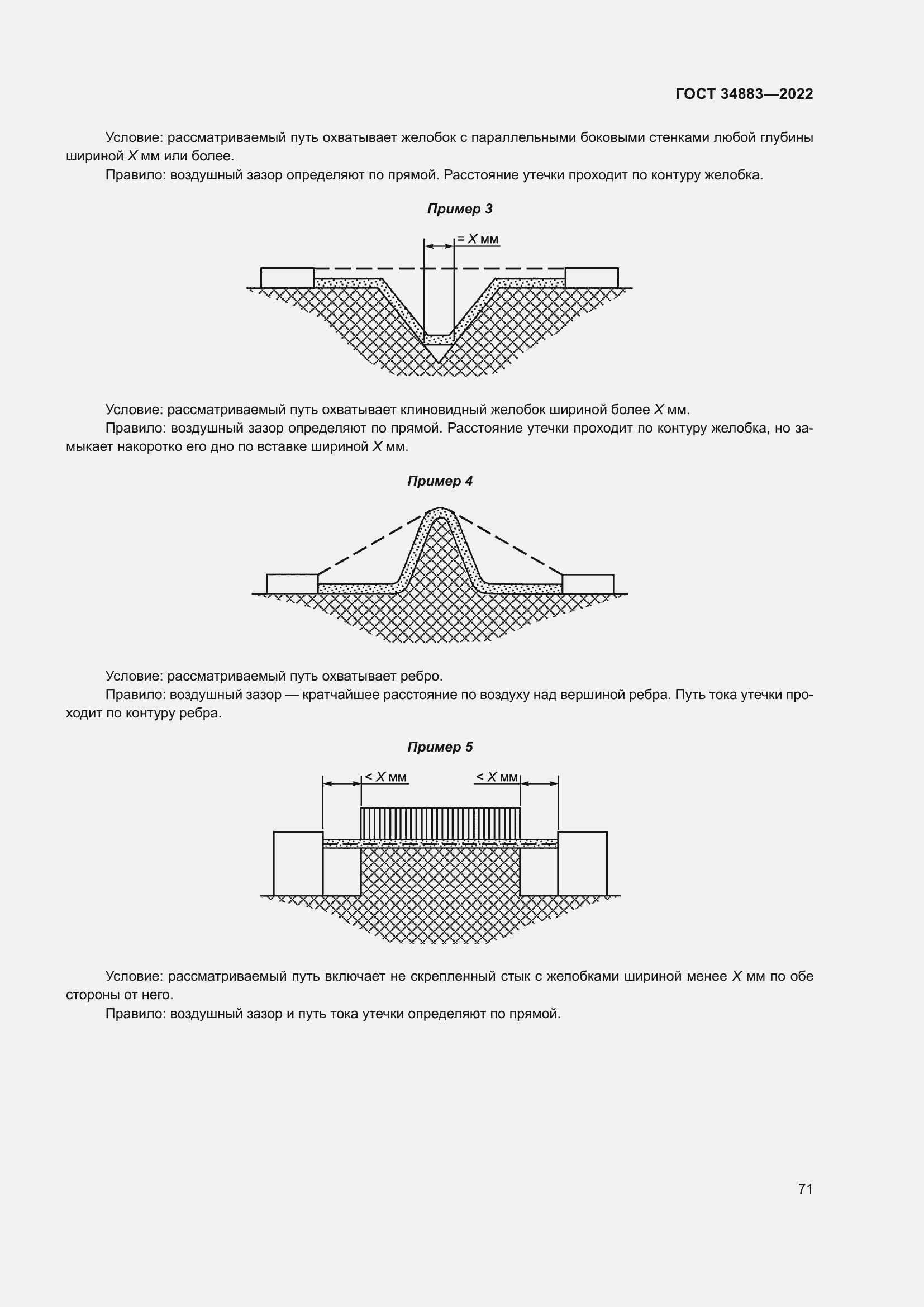 Страница 77 ГОСТ 34883-2022
