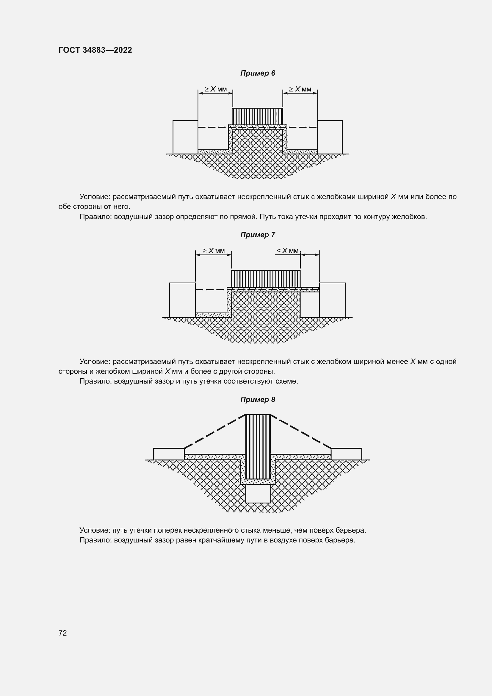 Страница 78 ГОСТ 34883-2022