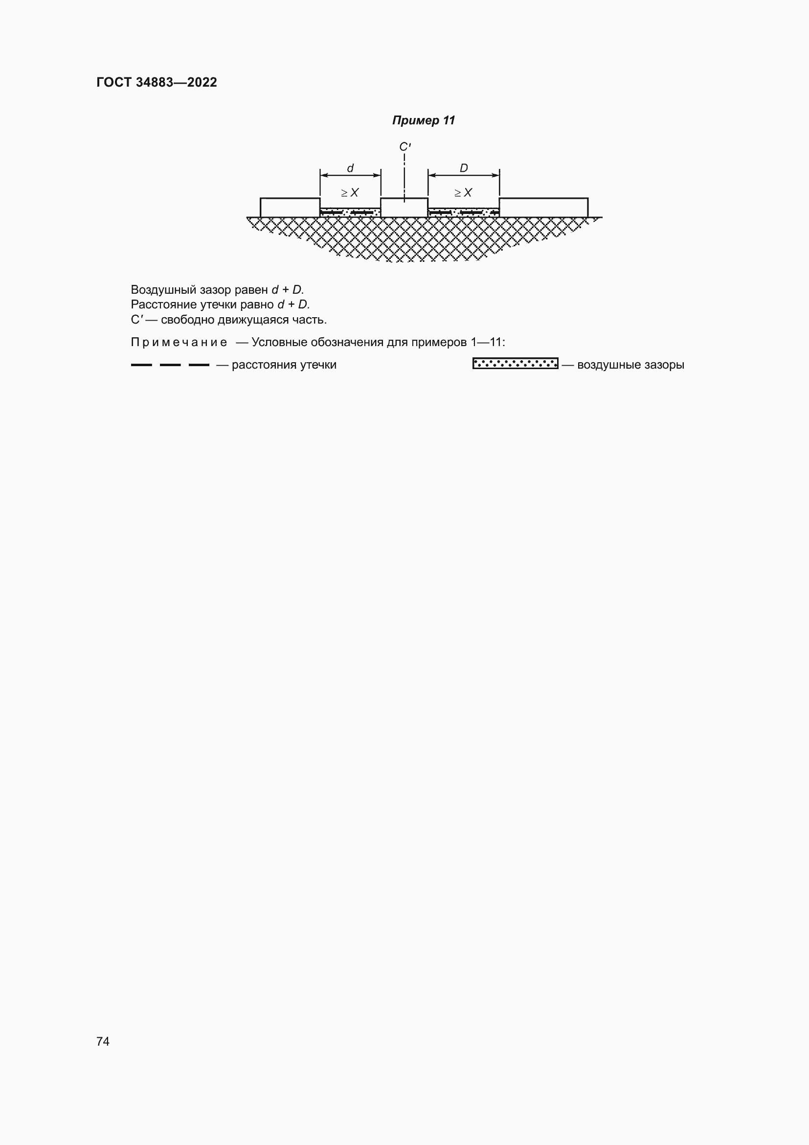 Страница 80 ГОСТ 34883-2022