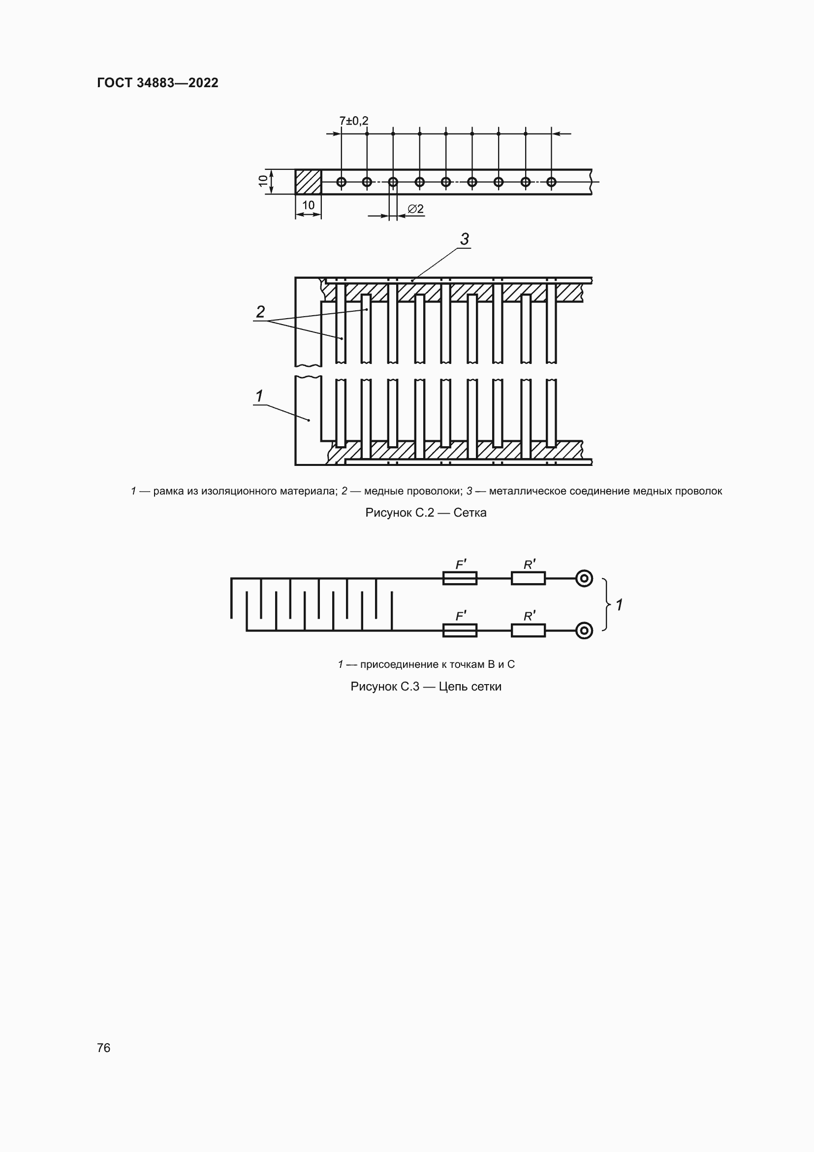 Страница 82 ГОСТ 34883-2022