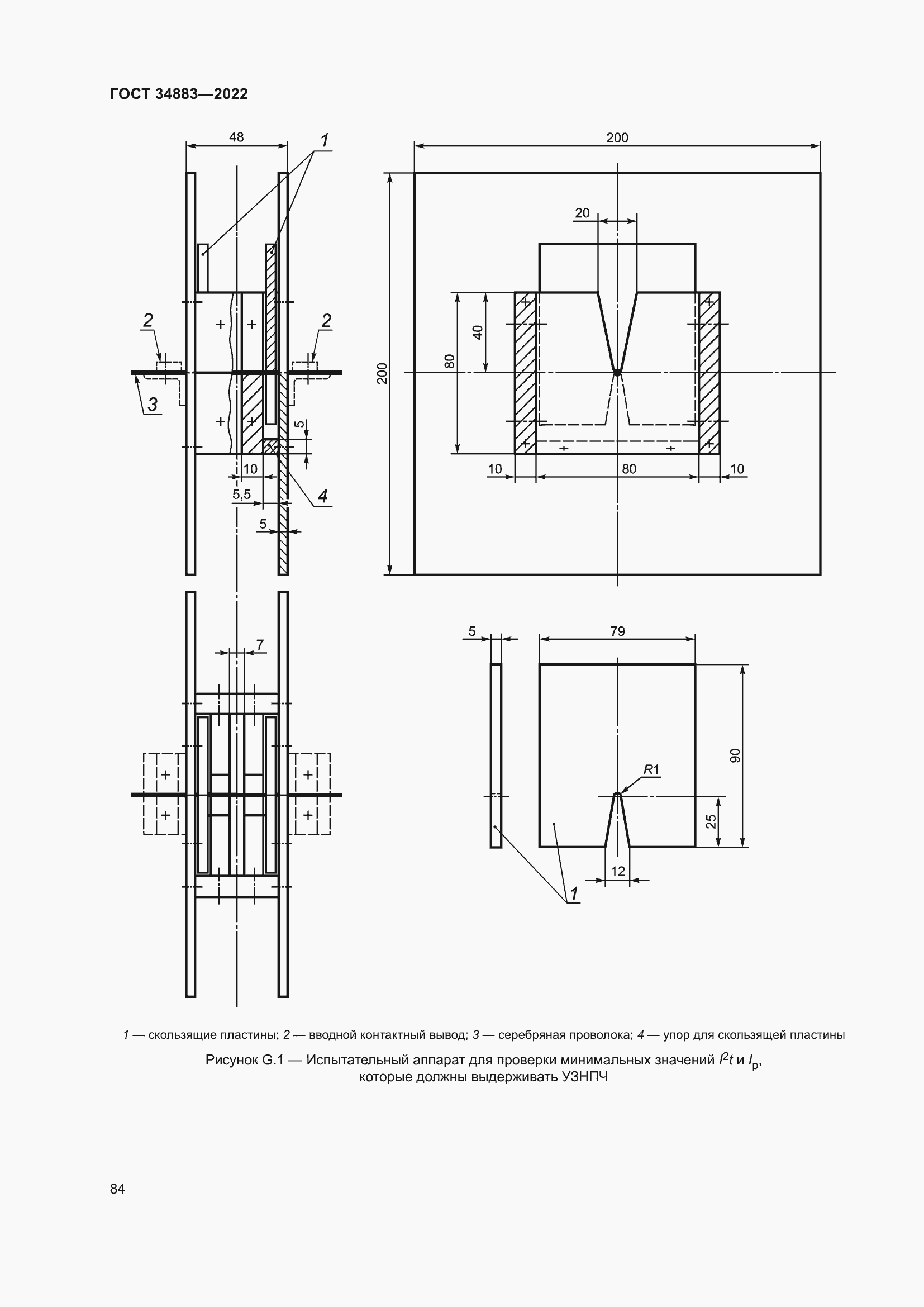 Страница 90 ГОСТ 34883-2022