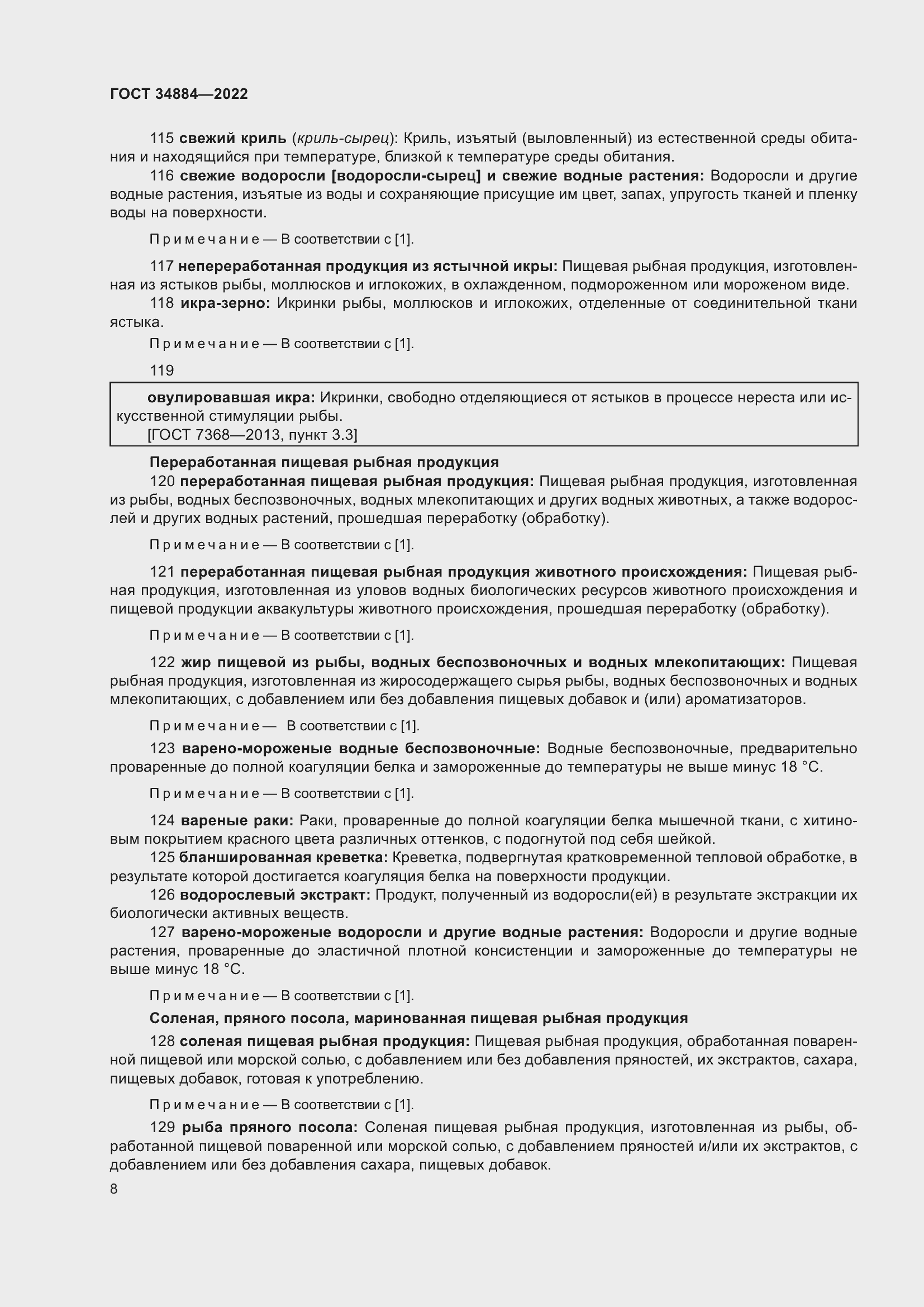 Страница 14 ГОСТ 34884-2022