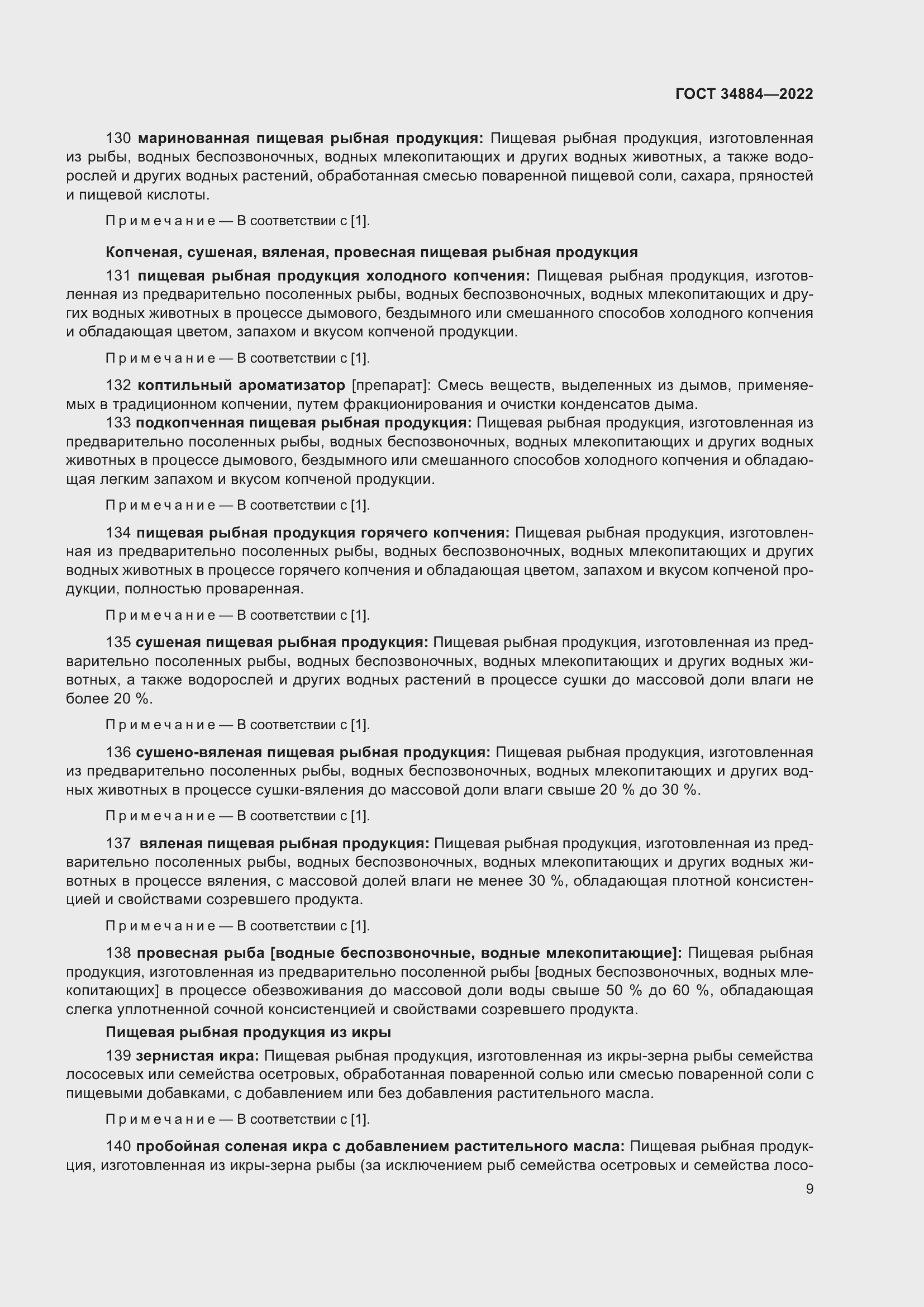 Страница 15 ГОСТ 34884-2022