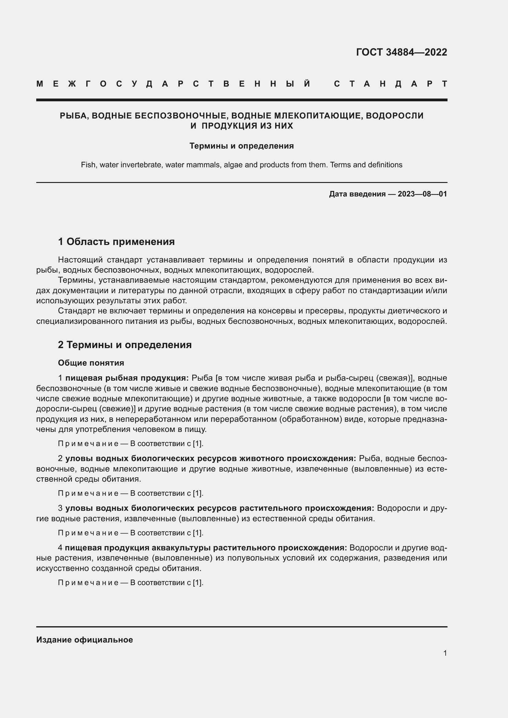 Страница 7 ГОСТ 34884-2022