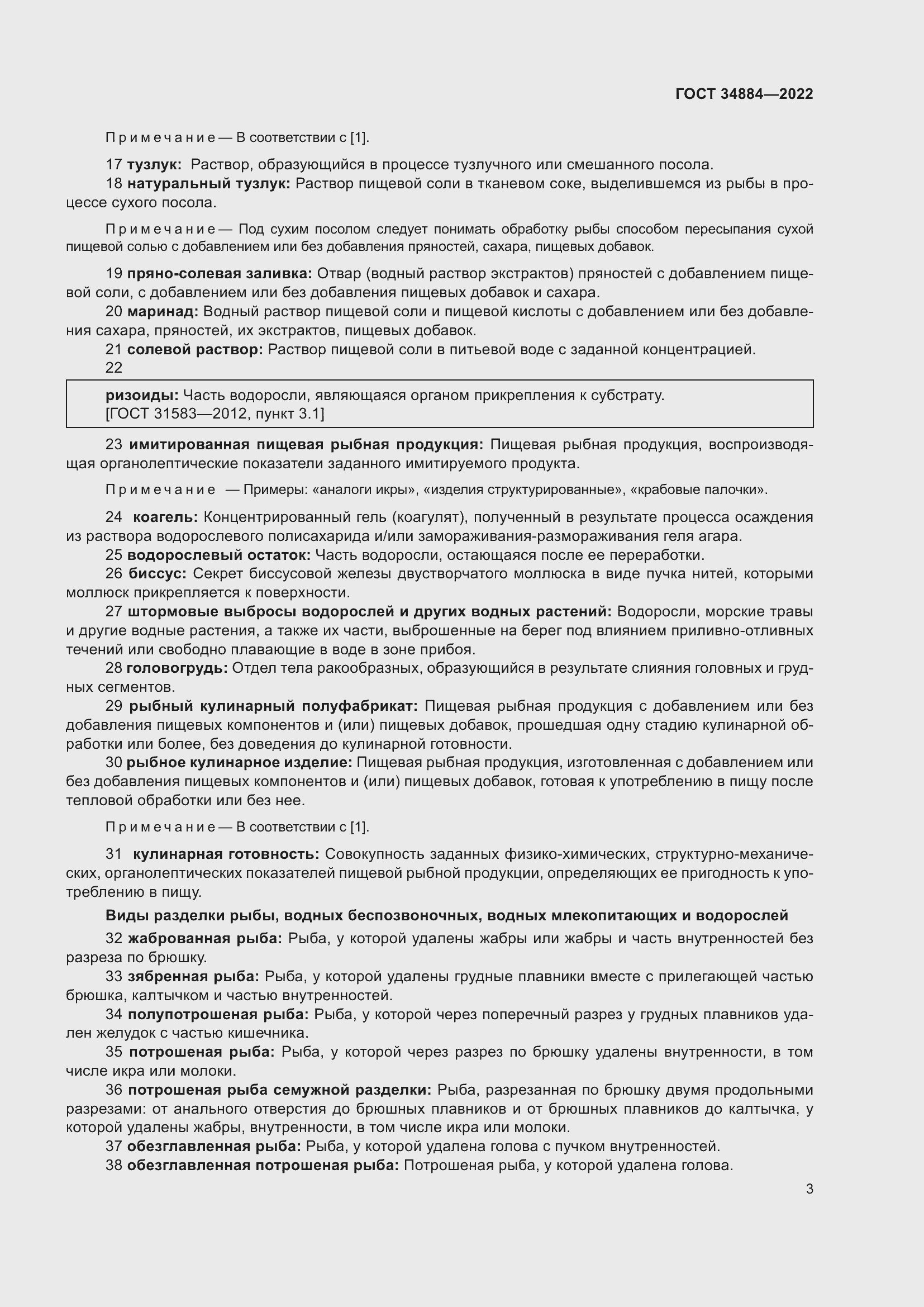 Страница 9 ГОСТ 34884-2022