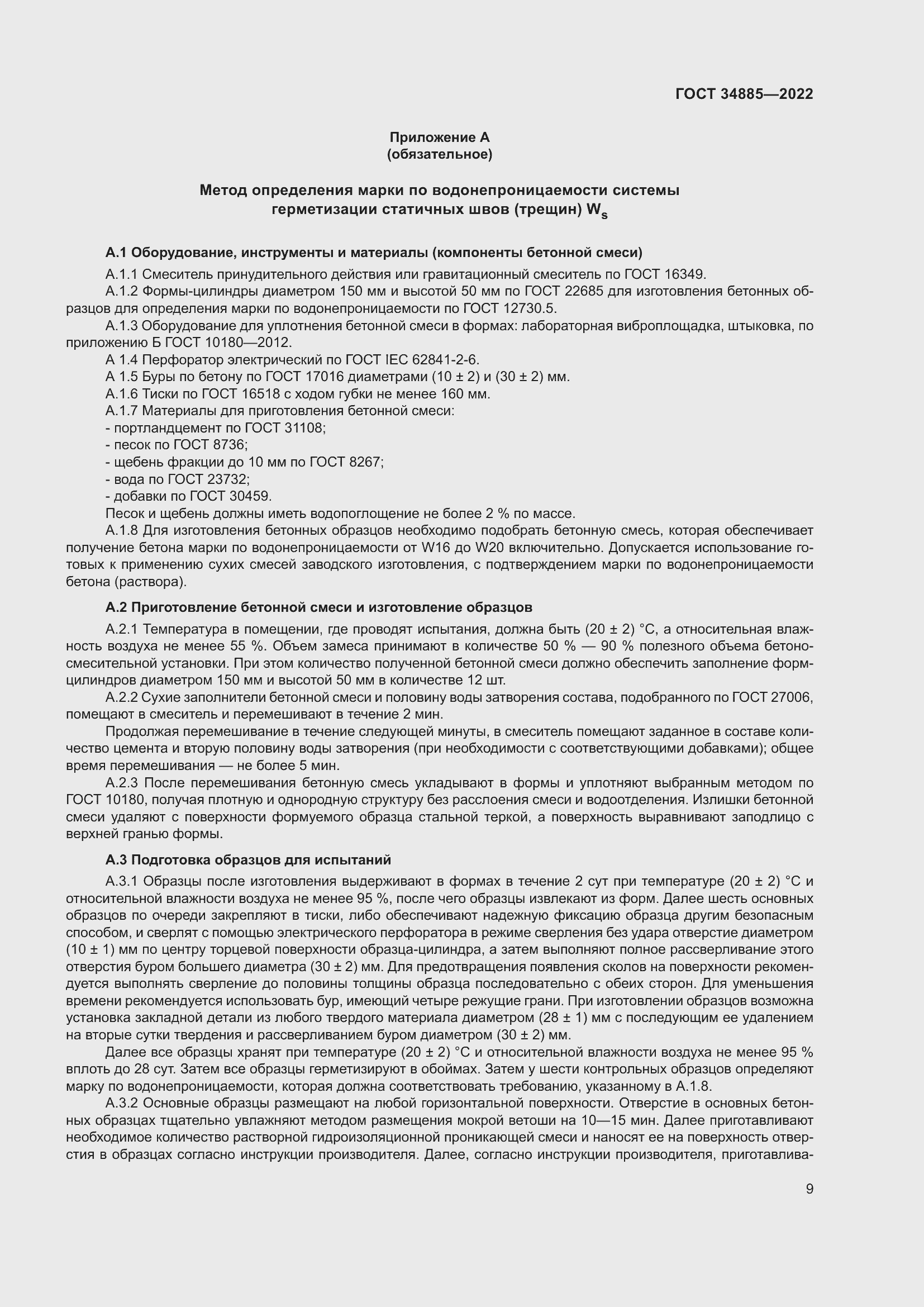 Страница 13 ГОСТ 34885-2022