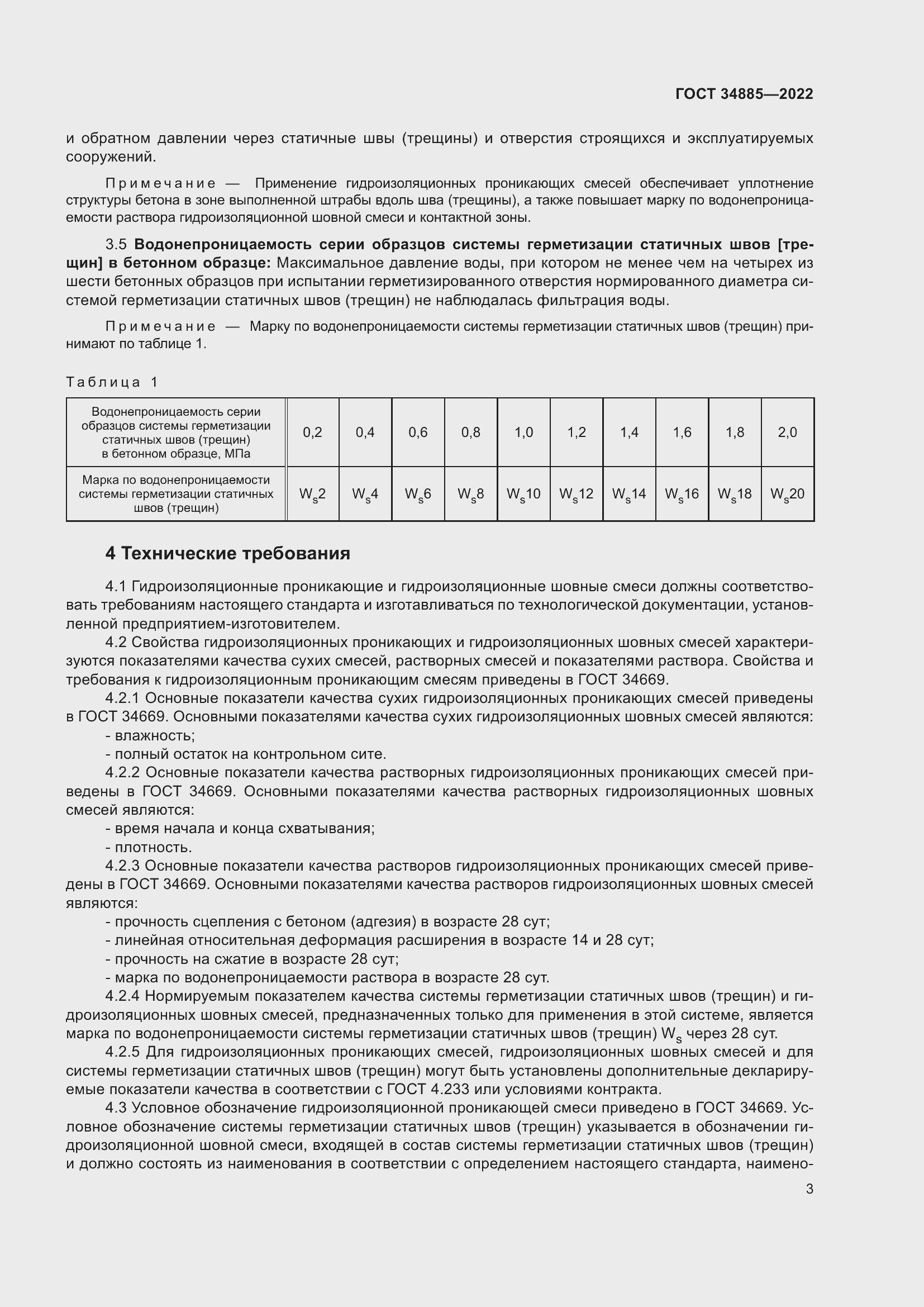 Страница 7 ГОСТ 34885-2022