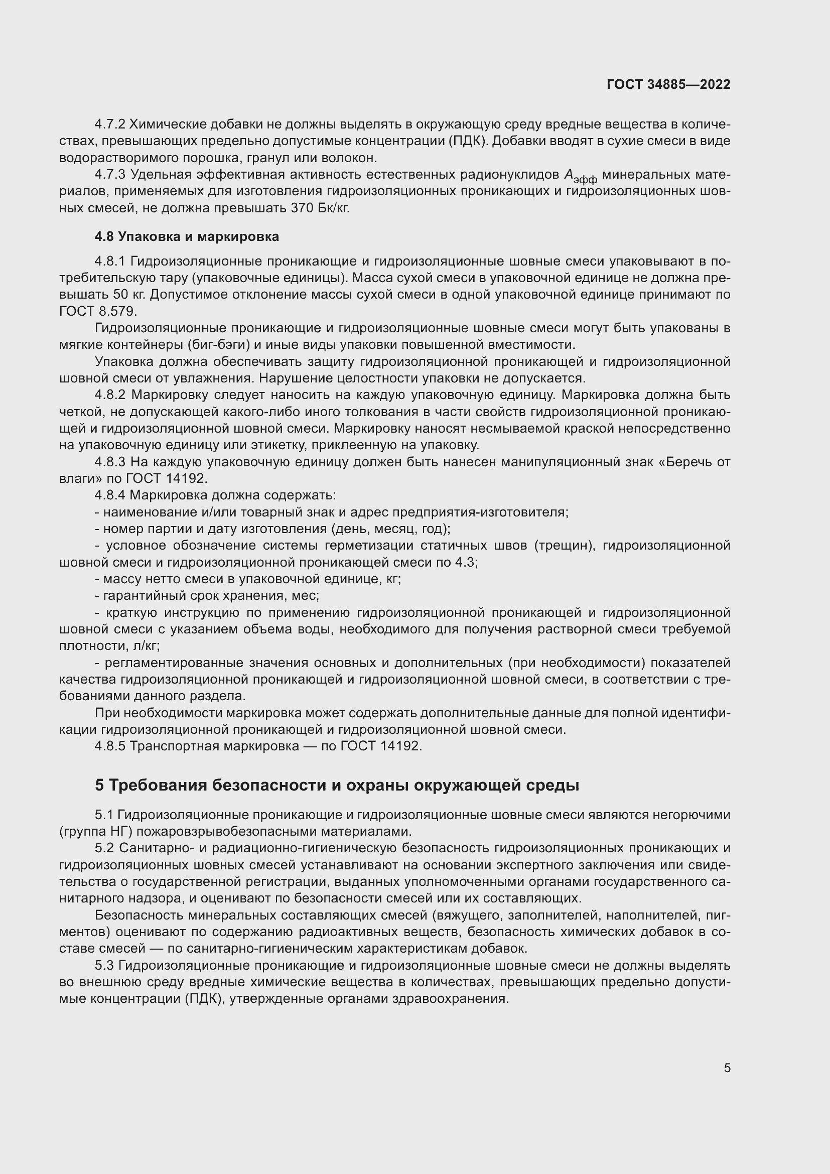 Страница 9 ГОСТ 34885-2022