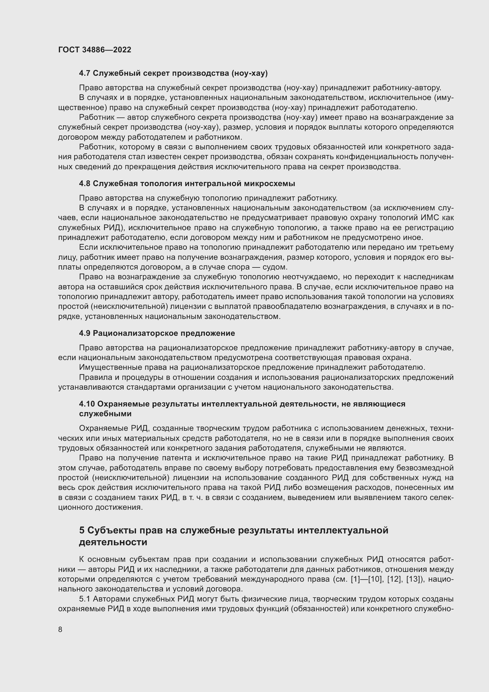 Страница 12 ГОСТ 34886-2022