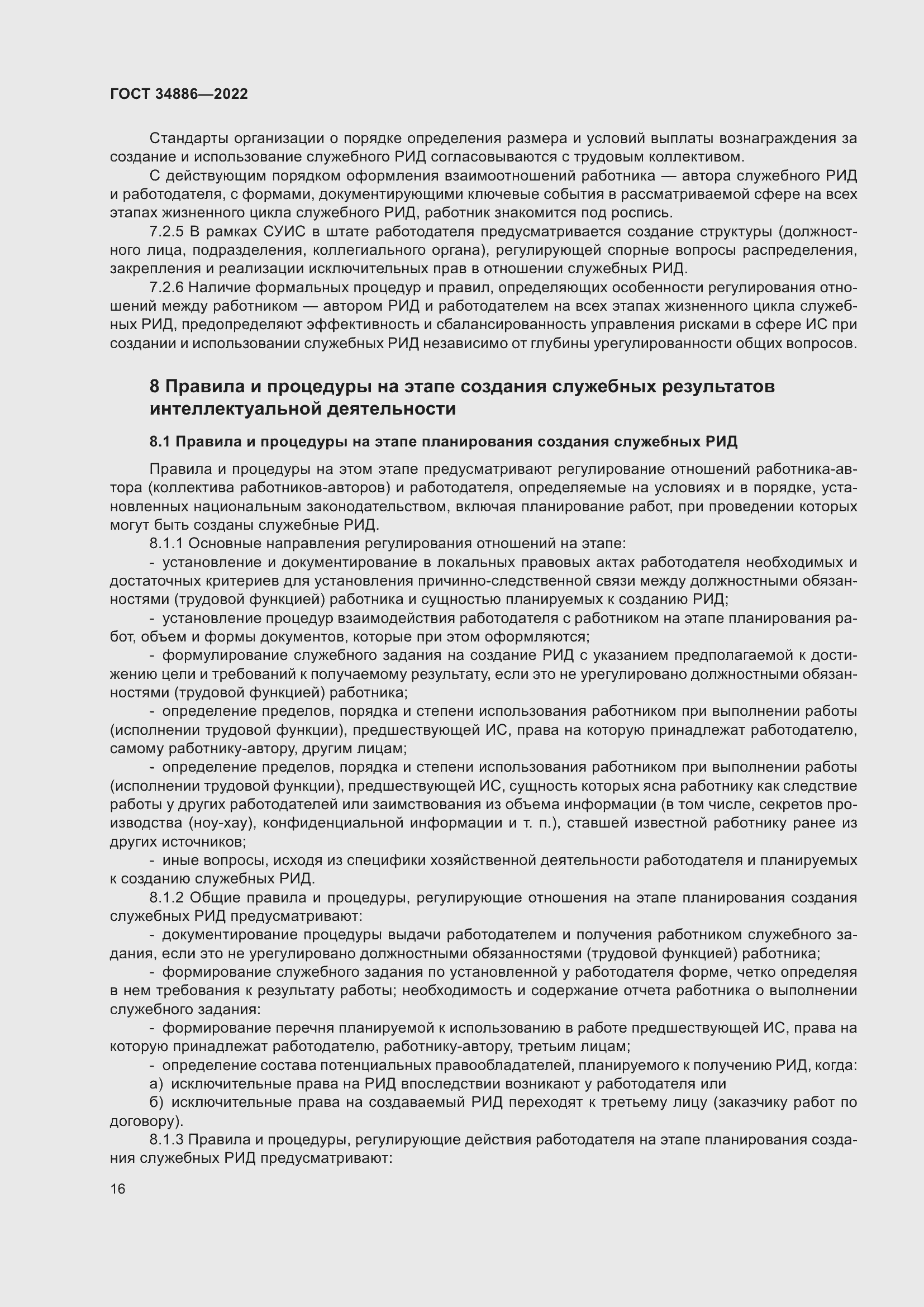 Страница 20 ГОСТ 34886-2022