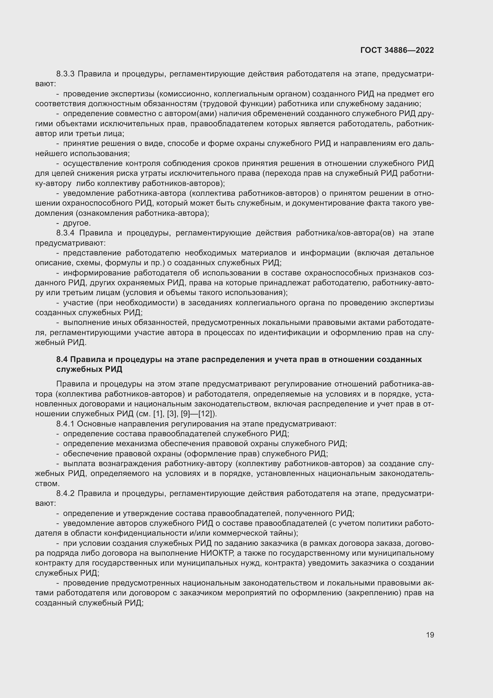 Страница 23 ГОСТ 34886-2022