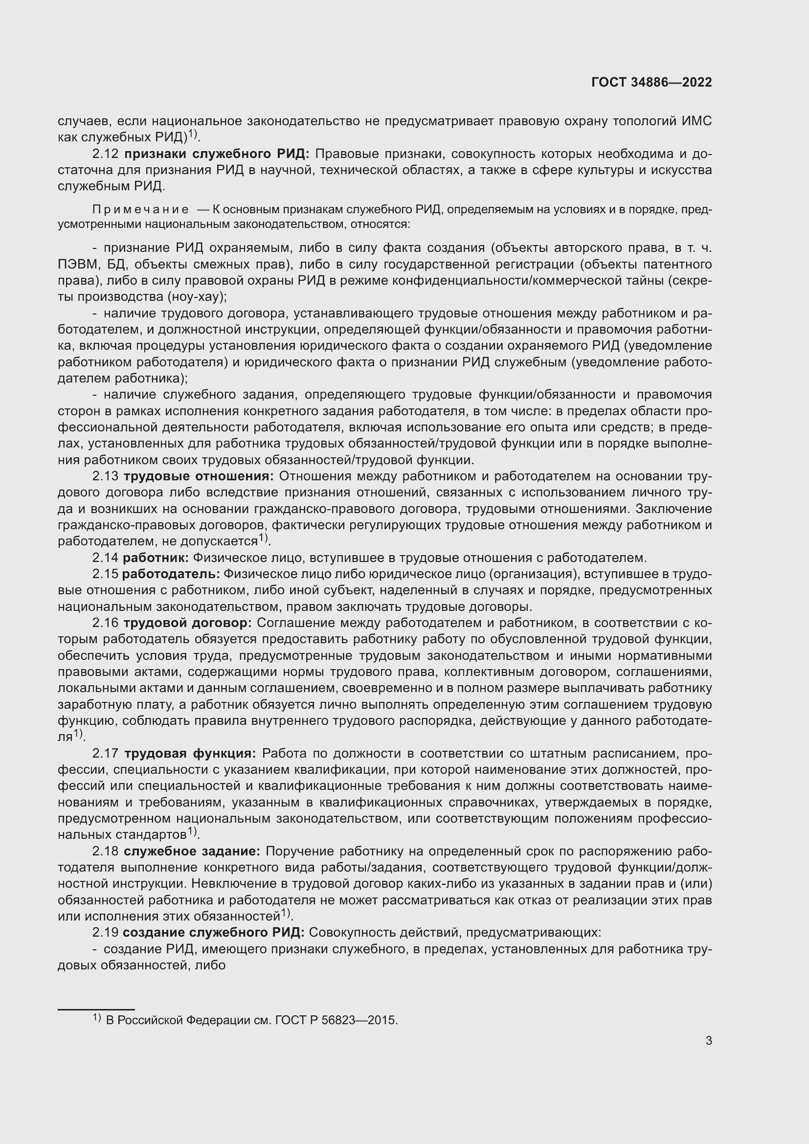 Страница 7 ГОСТ 34886-2022