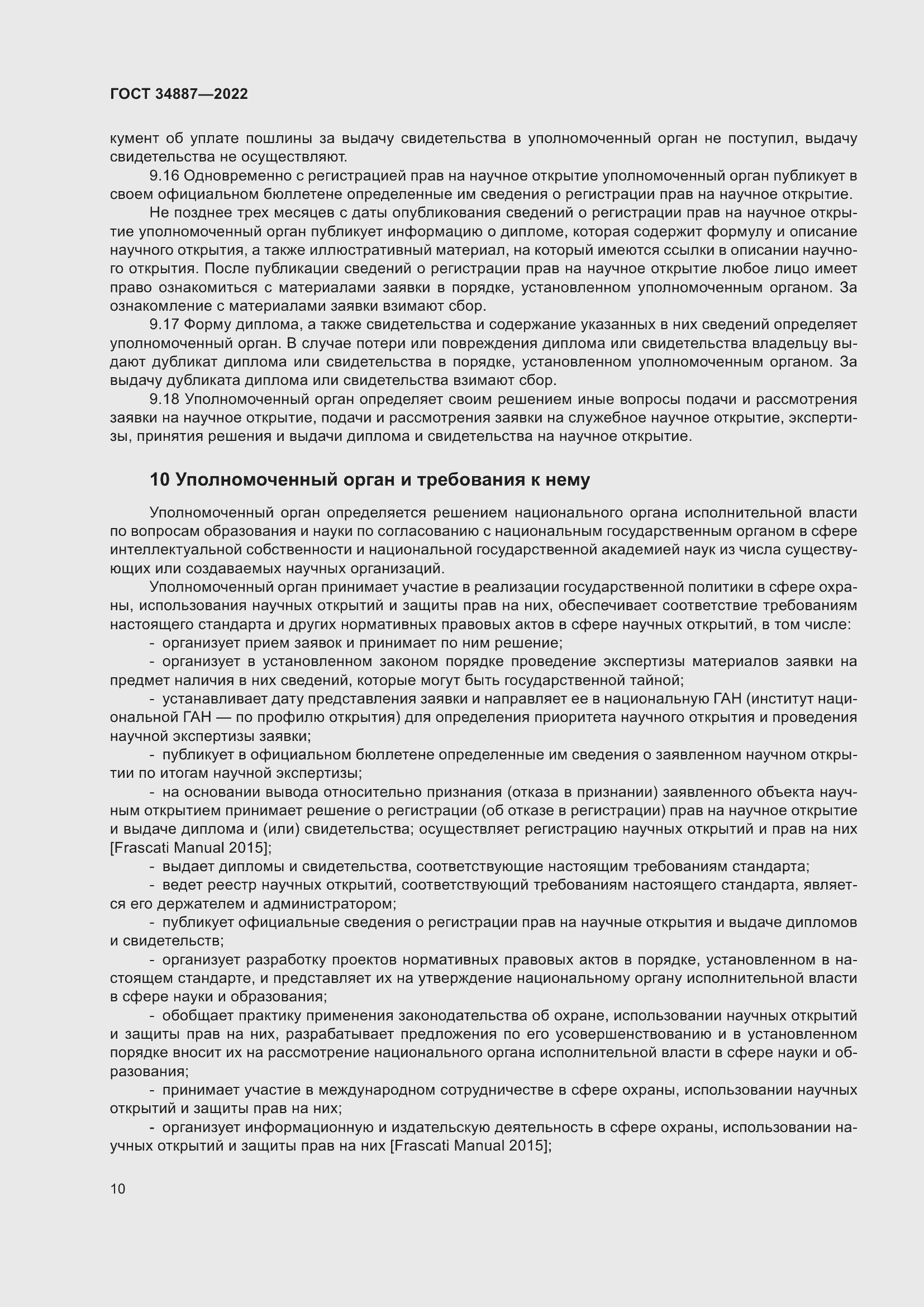 Страница 14 ГОСТ 34887-2022