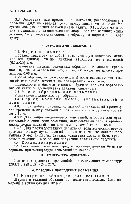 Страница 3 ГОСТ 255-90
