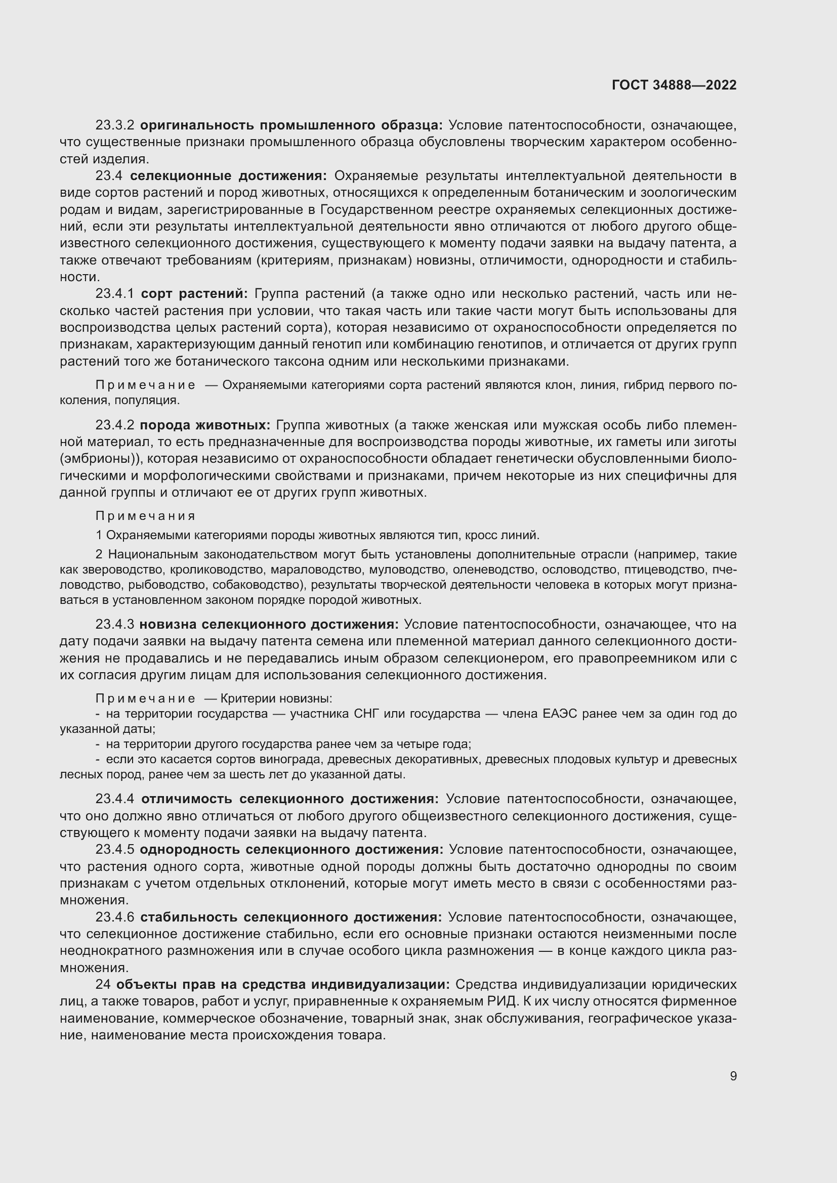 Страница 13 ГОСТ 34888-2022