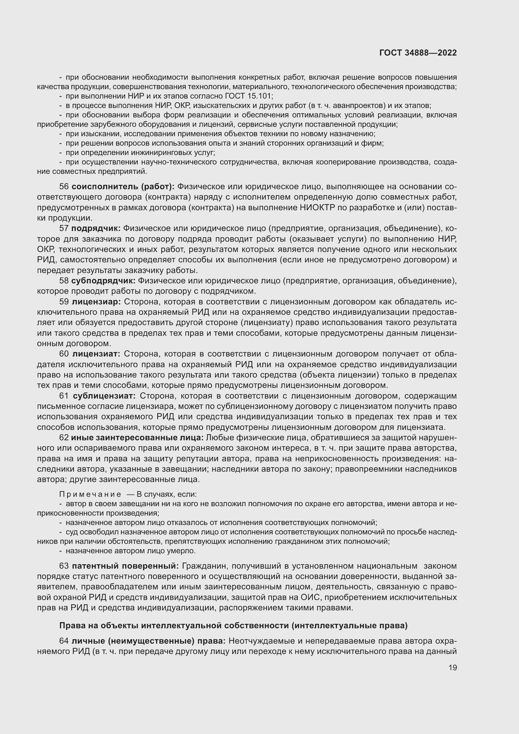 Страница 23 ГОСТ 34888-2022