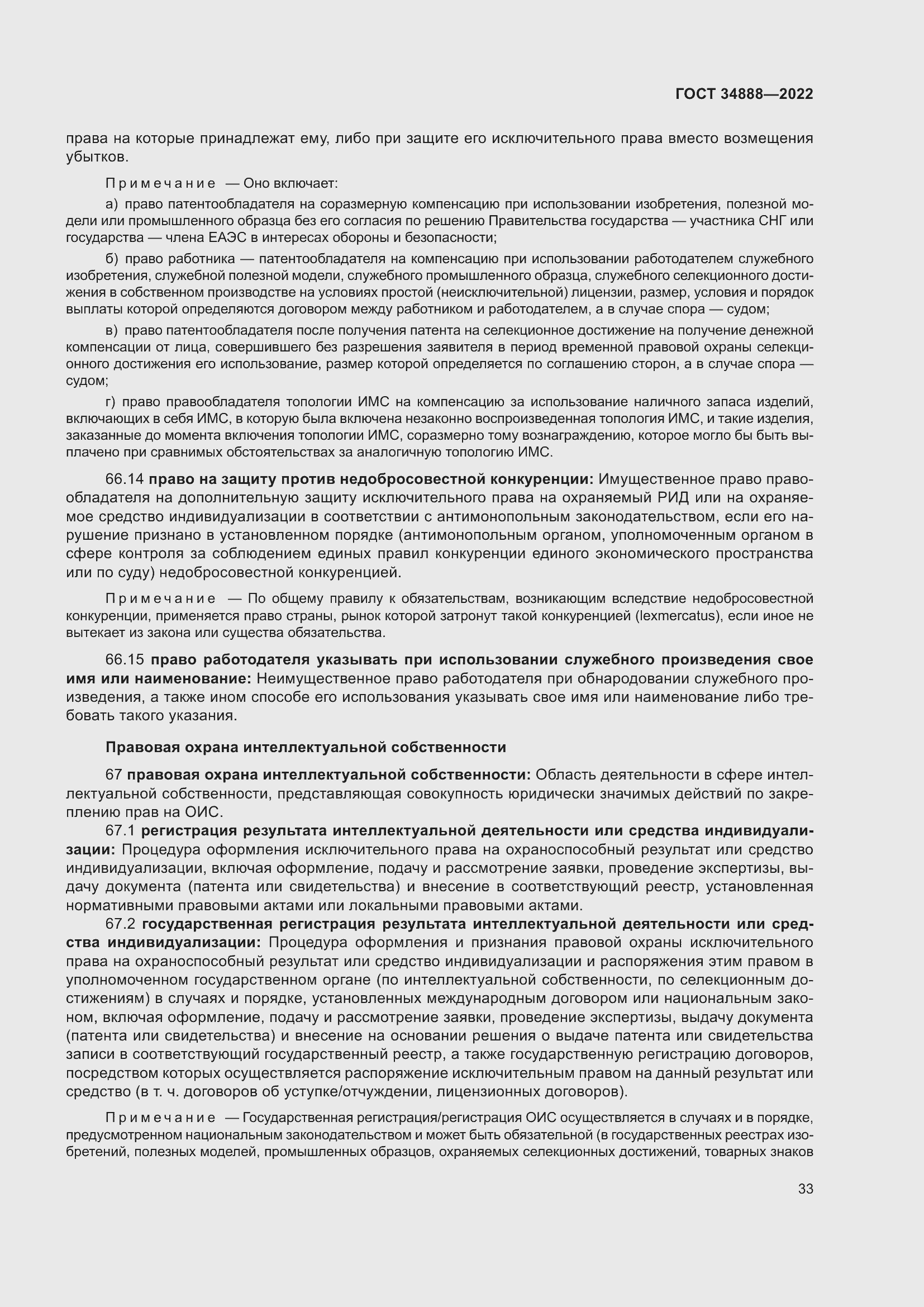 Страница 37 ГОСТ 34888-2022