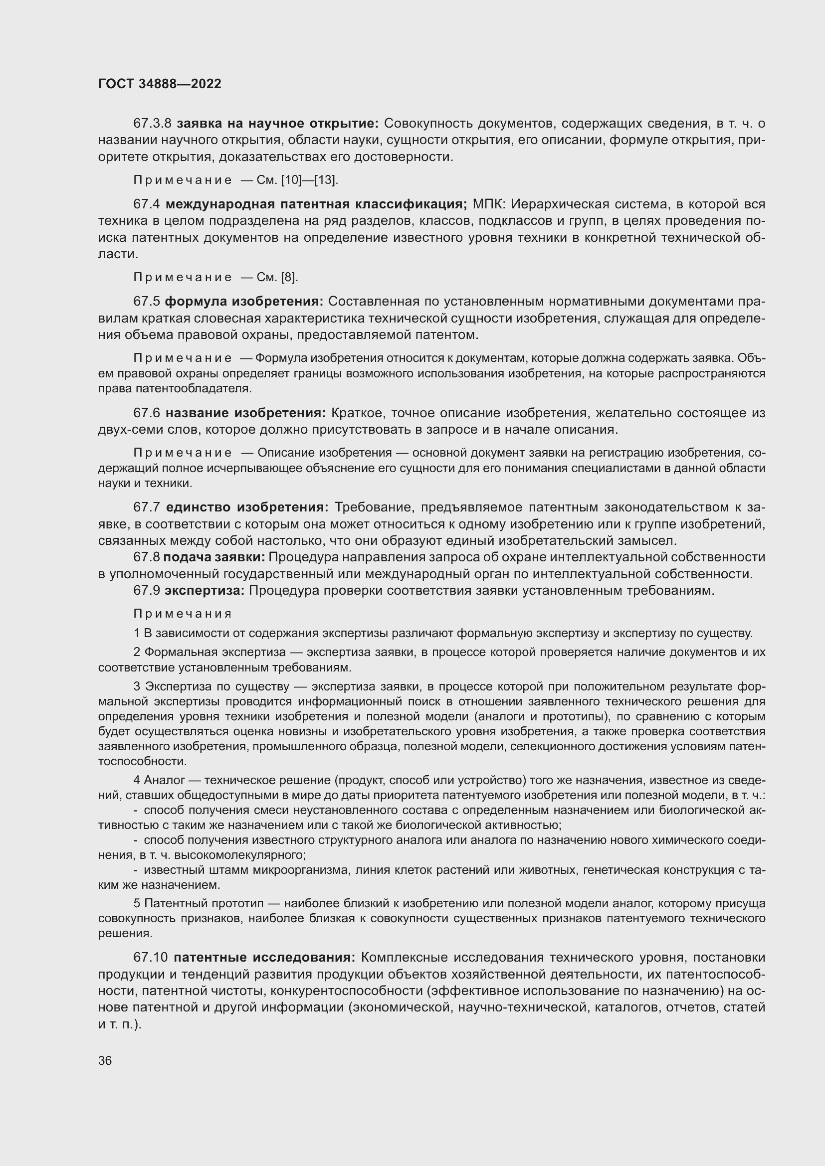 Страница 40 ГОСТ 34888-2022