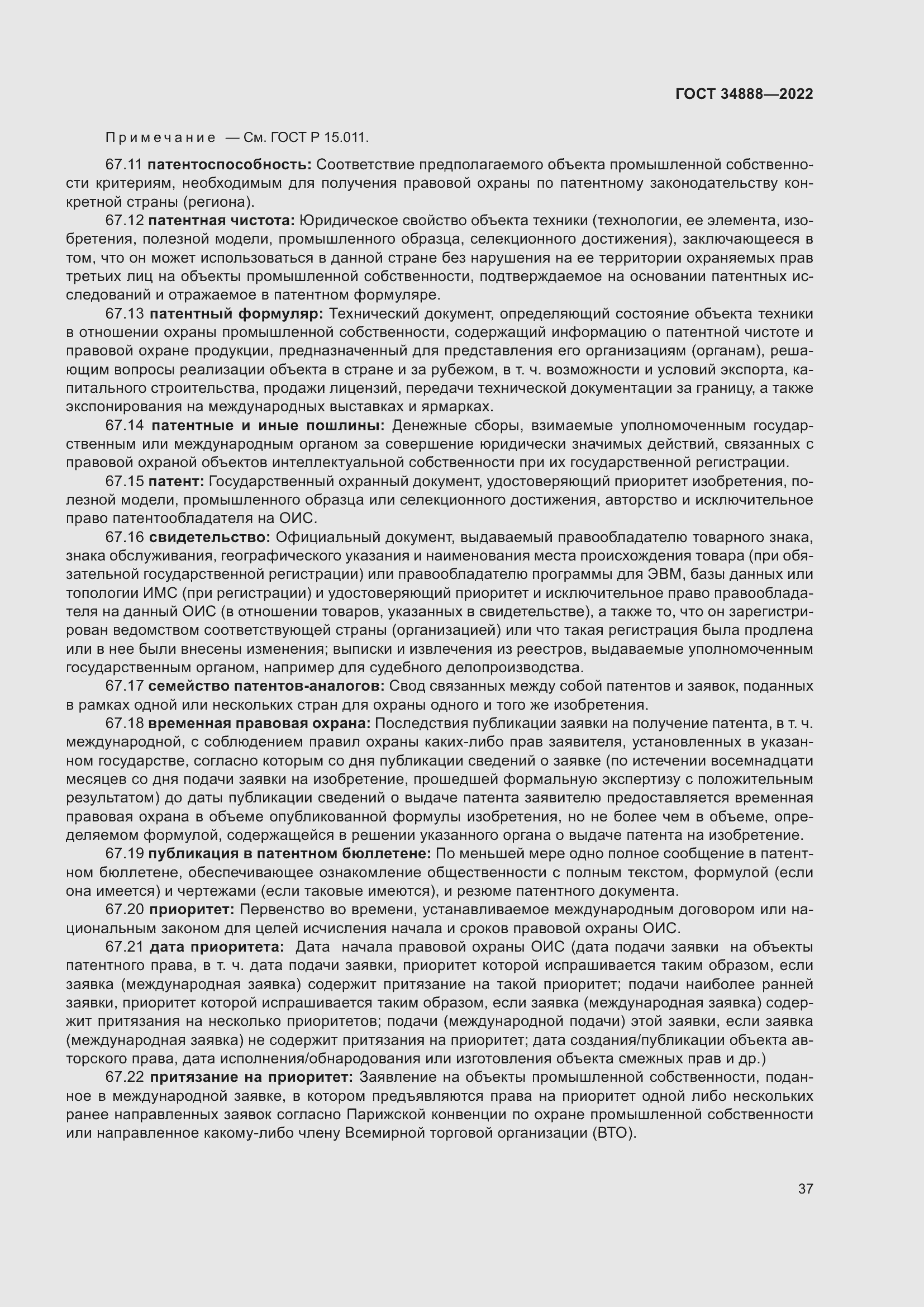 Страница 41 ГОСТ 34888-2022