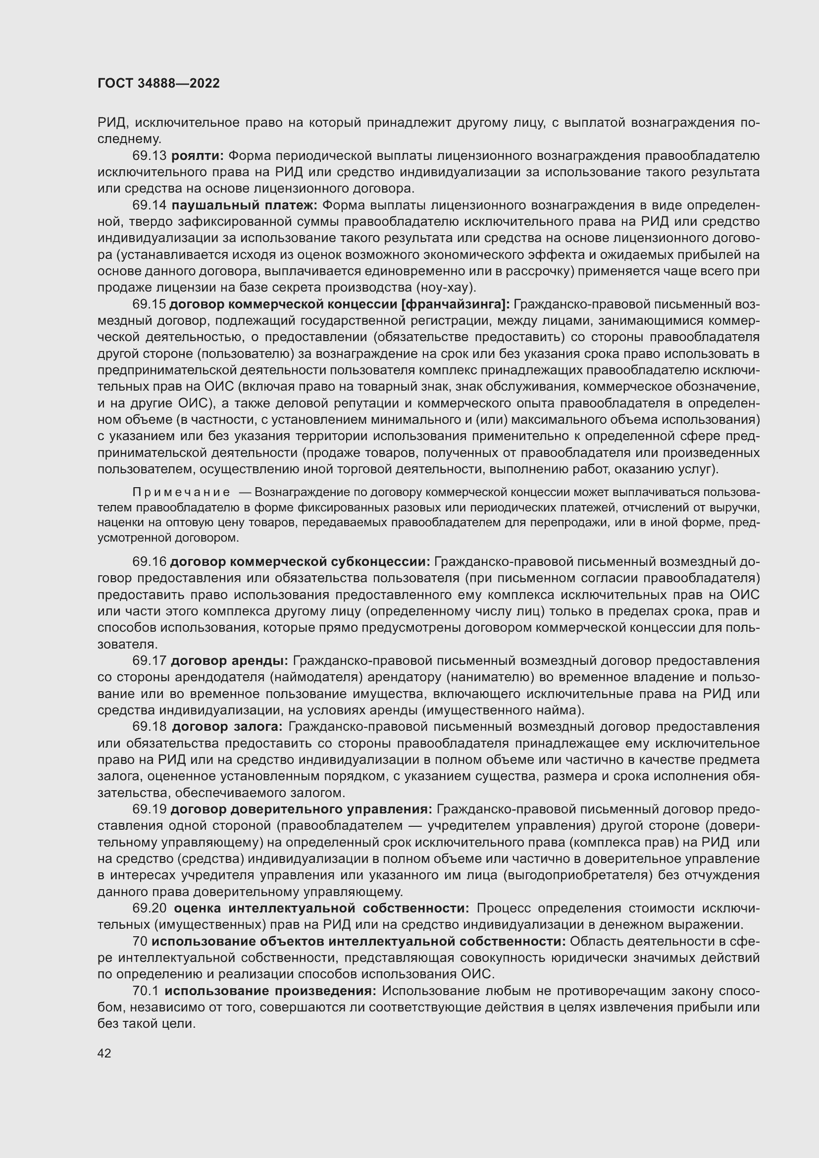 Страница 46 ГОСТ 34888-2022