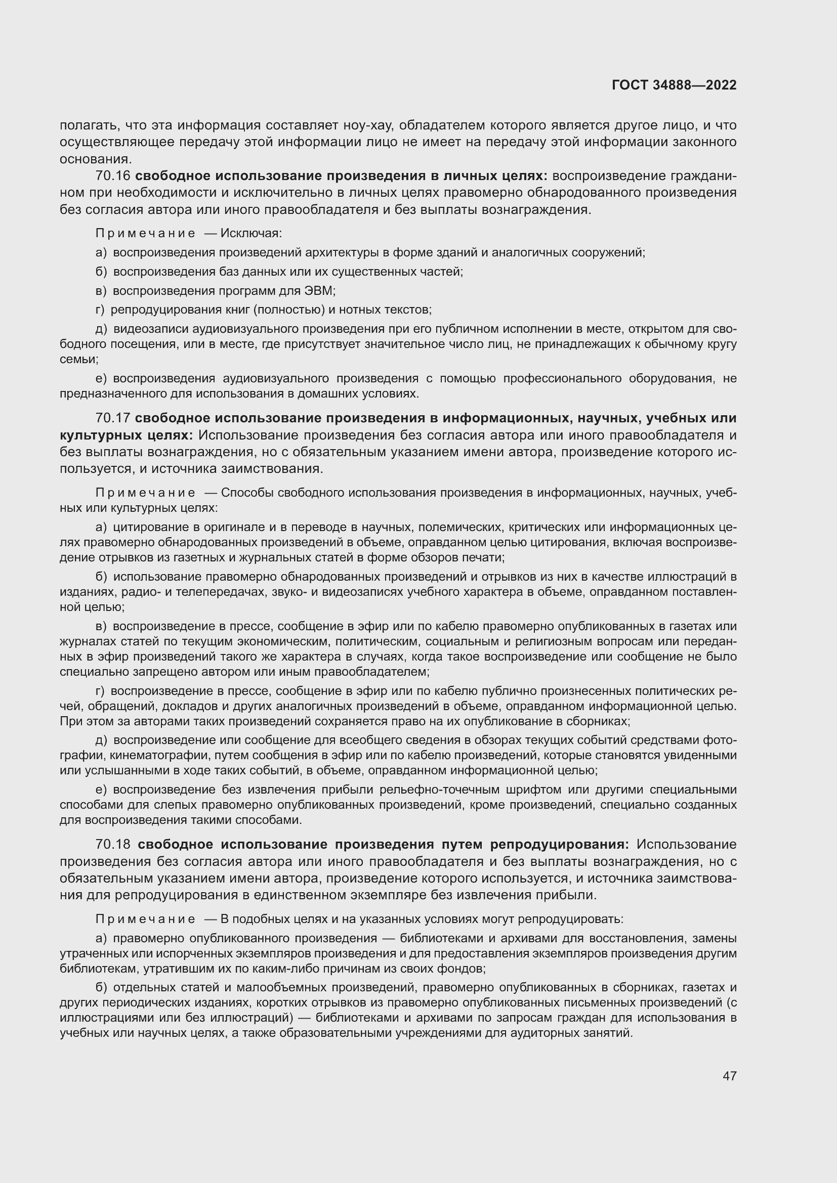 Страница 51 ГОСТ 34888-2022