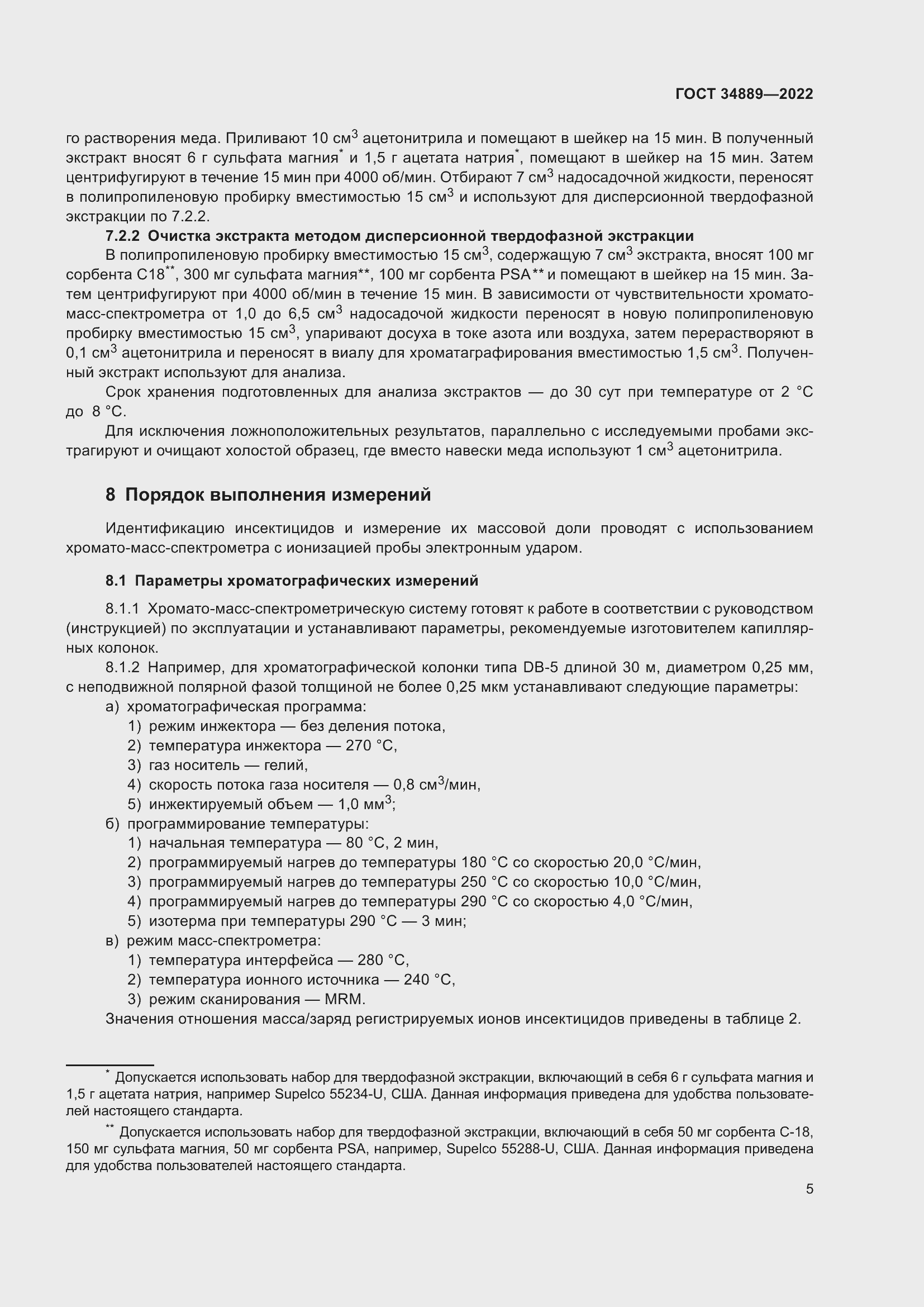 Страница 10 ГОСТ 34889-2022