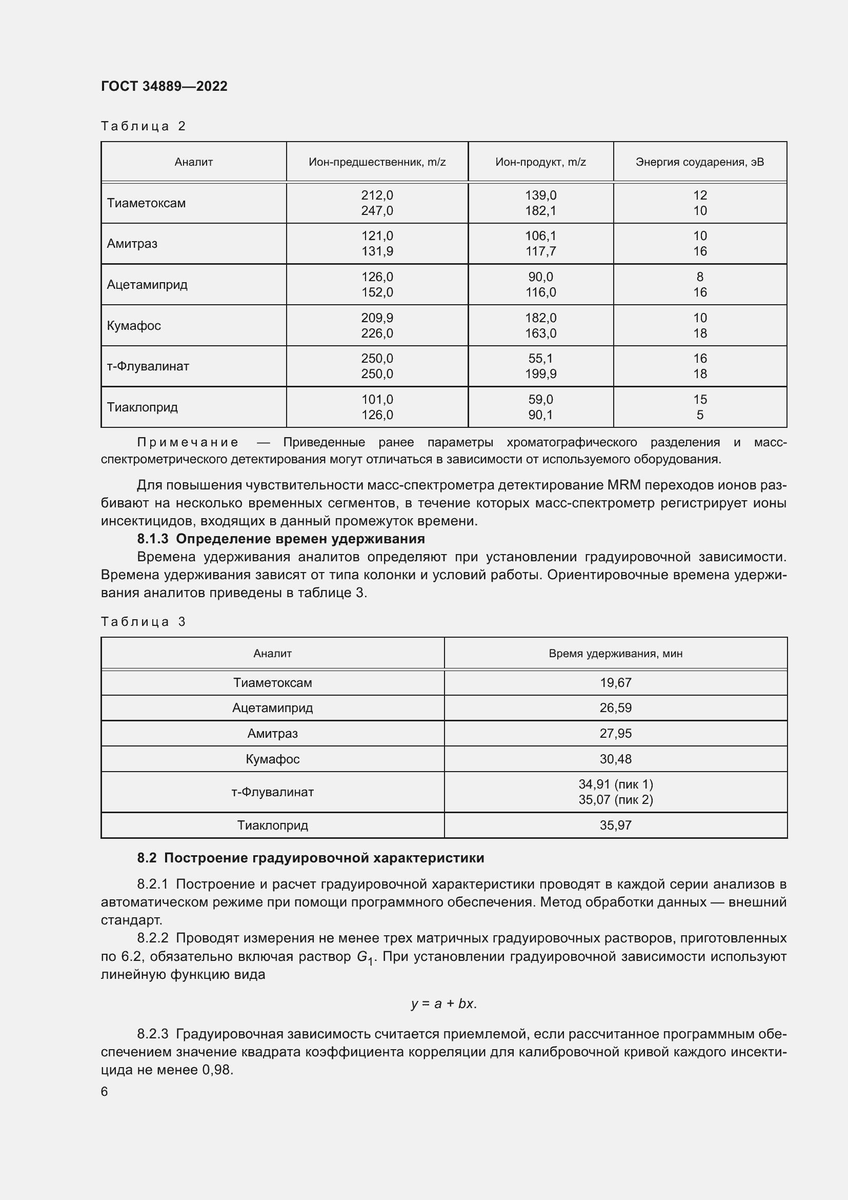 Страница 11 ГОСТ 34889-2022