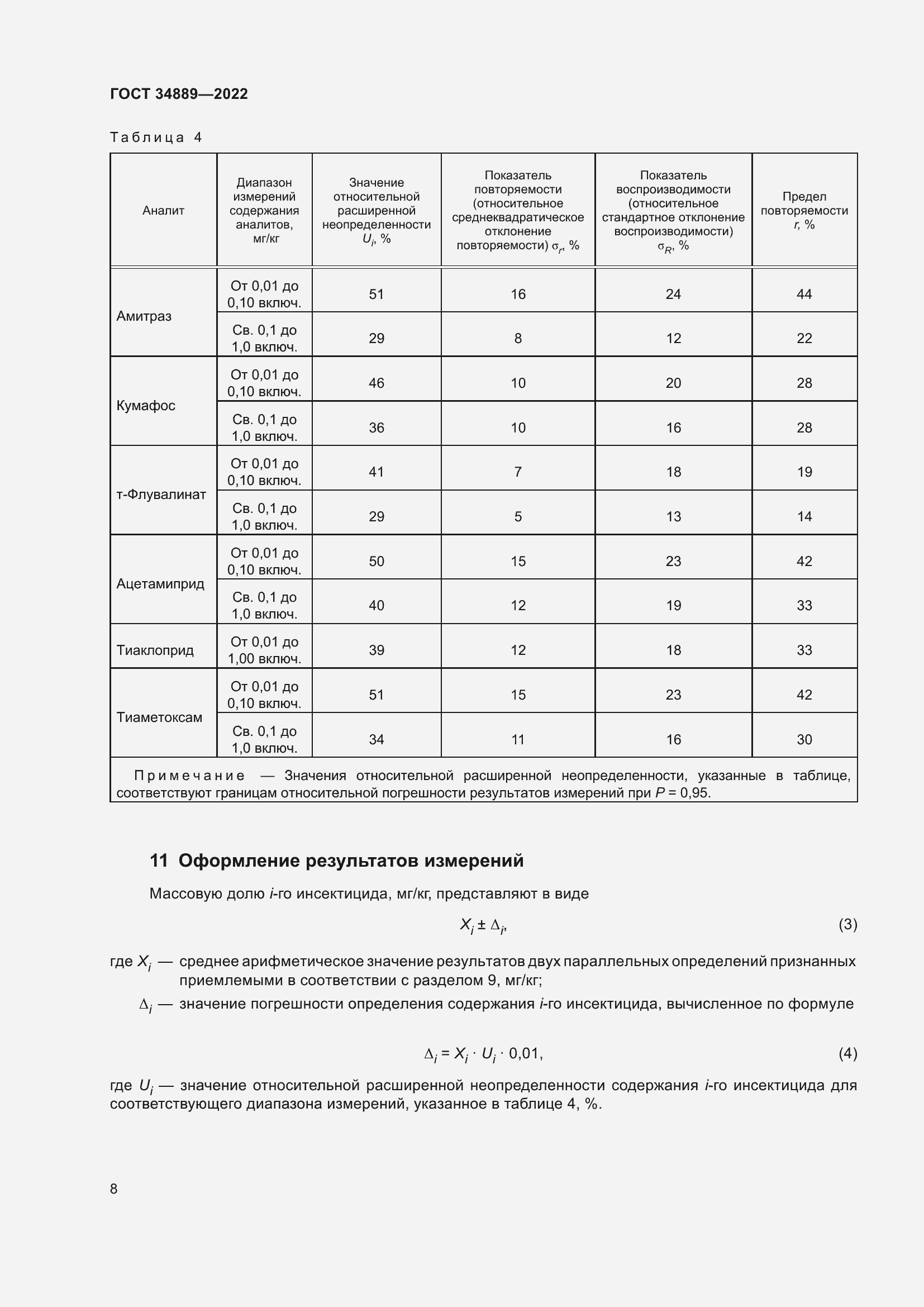 Страница 13 ГОСТ 34889-2022