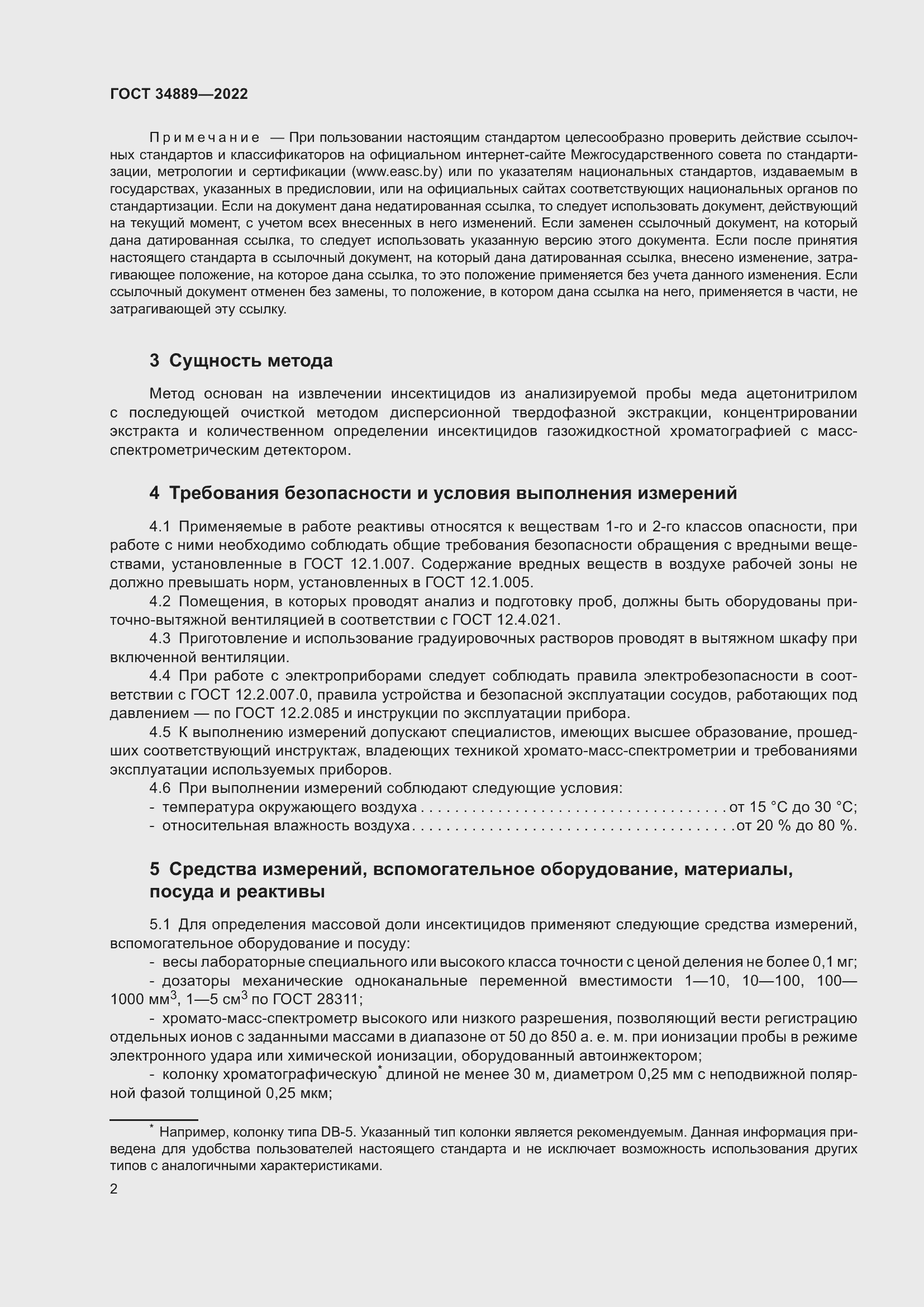 Страница 7 ГОСТ 34889-2022