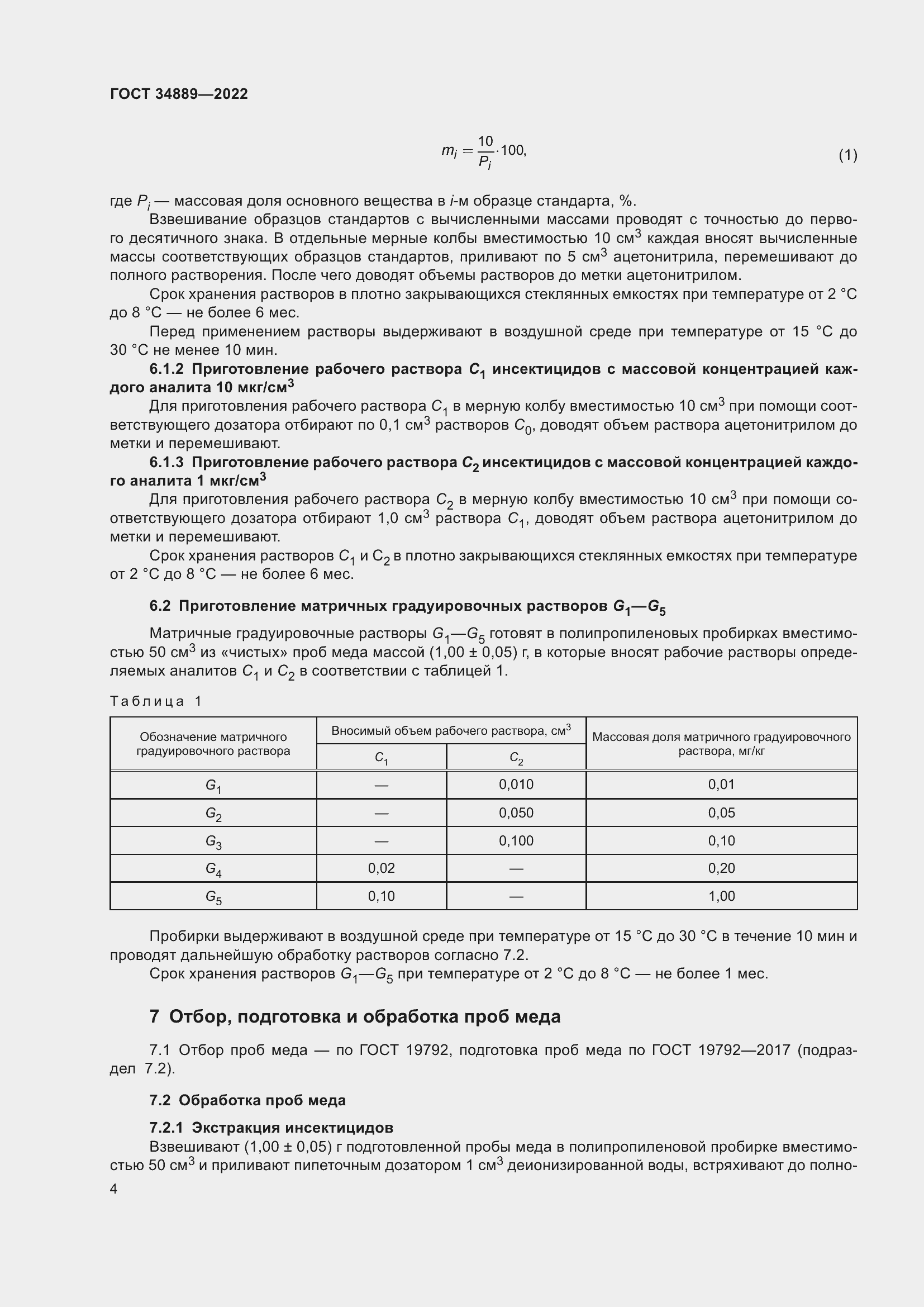 Страница 9 ГОСТ 34889-2022