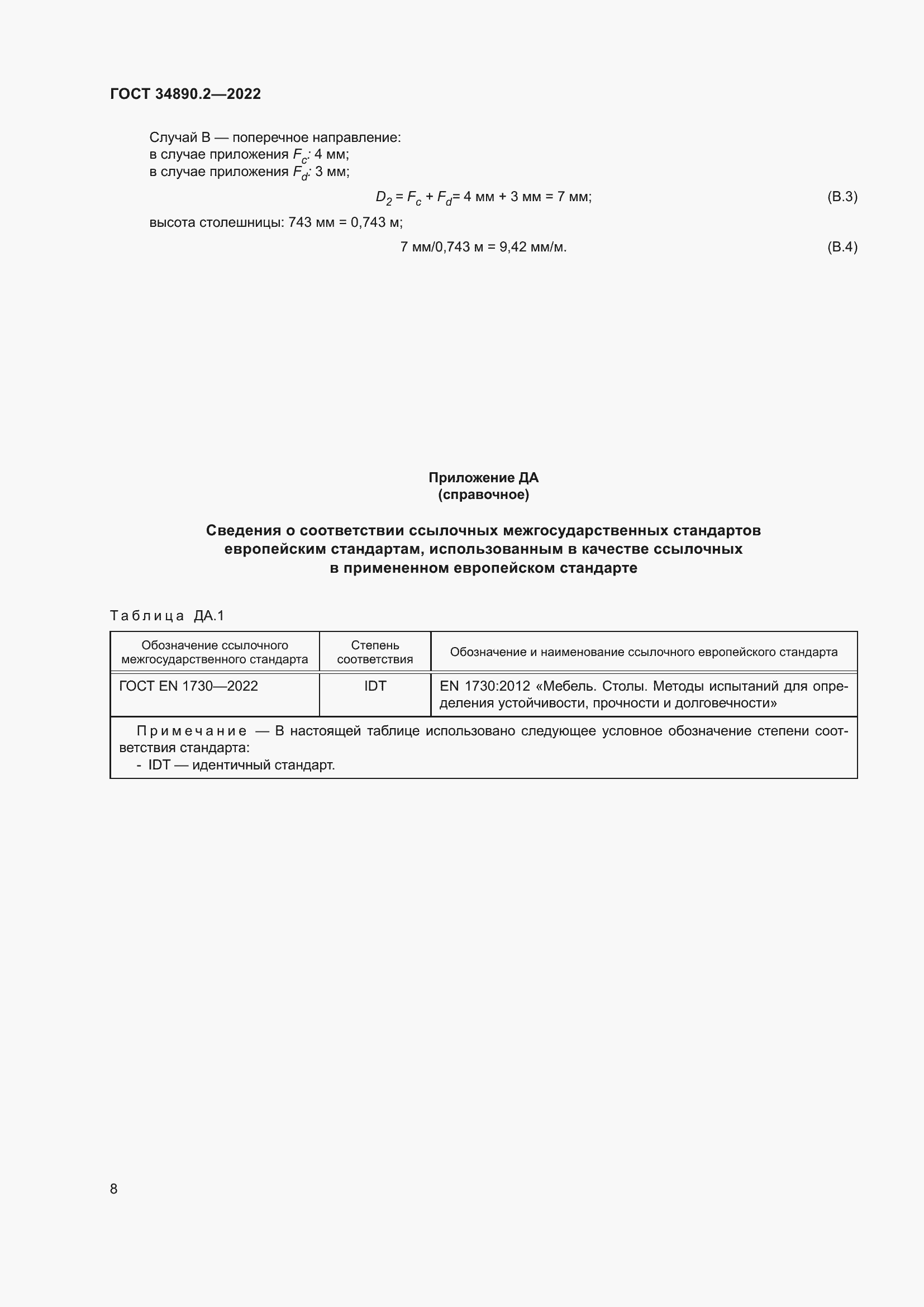 Страница 14 ГОСТ 34890.2-2022