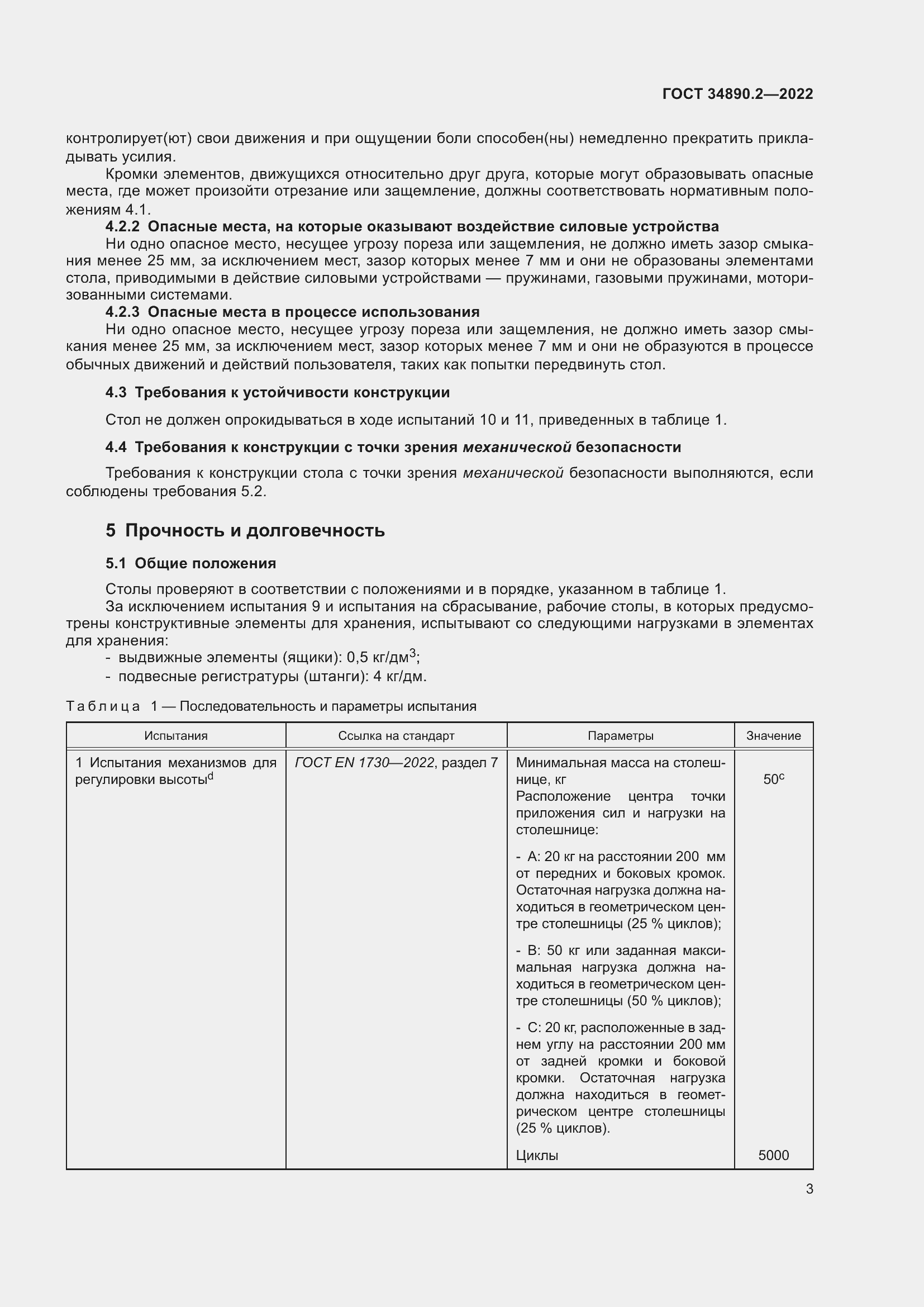 Страница 9 ГОСТ 34890.2-2022