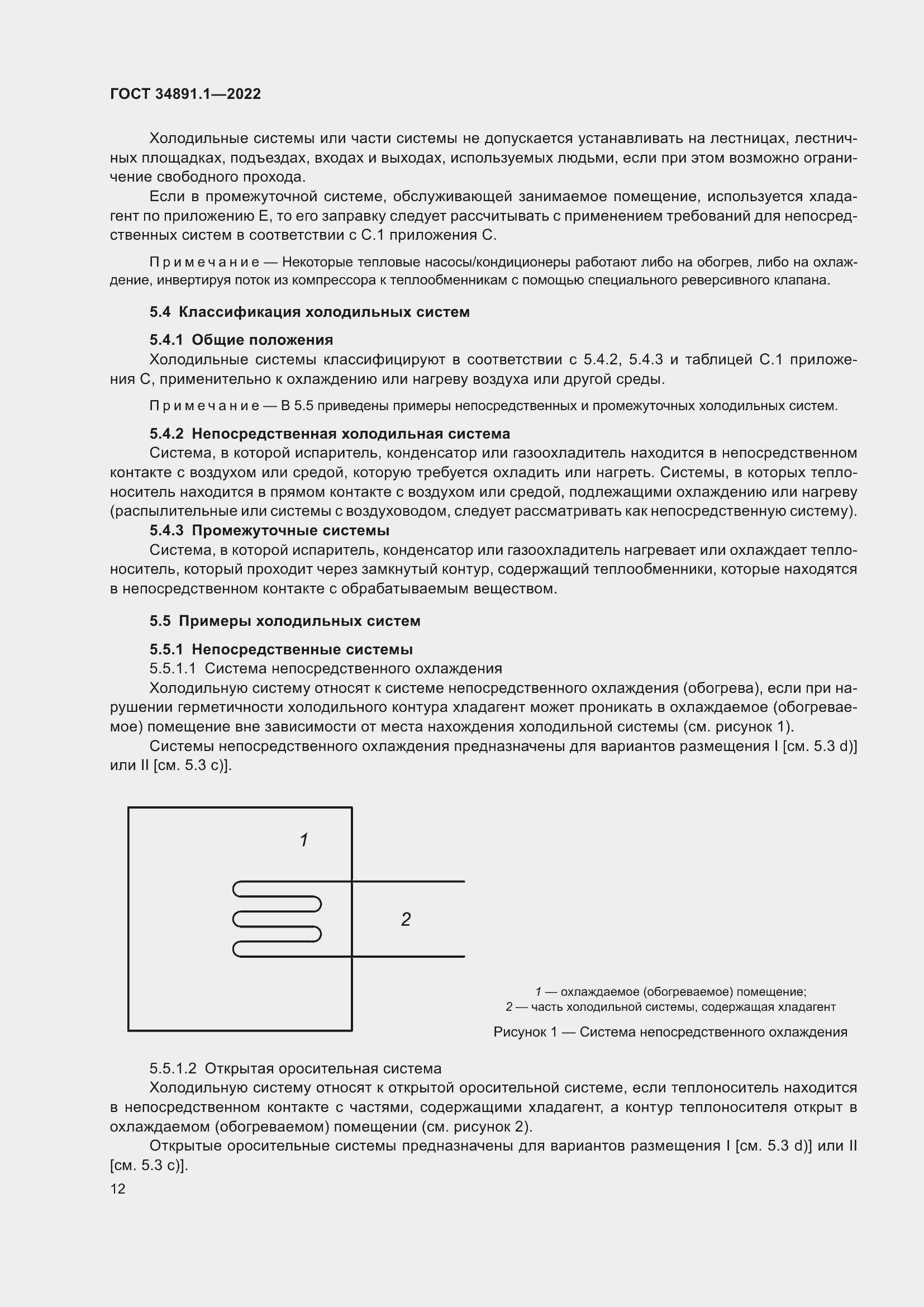 Страница 16 ГОСТ 34891.1-2022