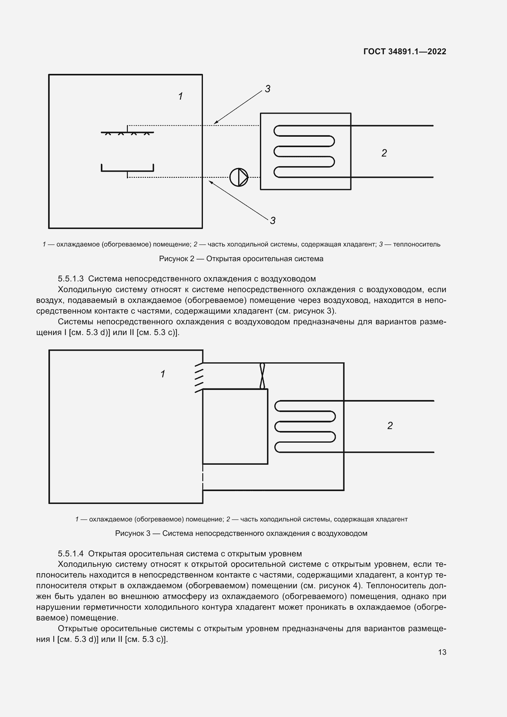 Страница 17 ГОСТ 34891.1-2022