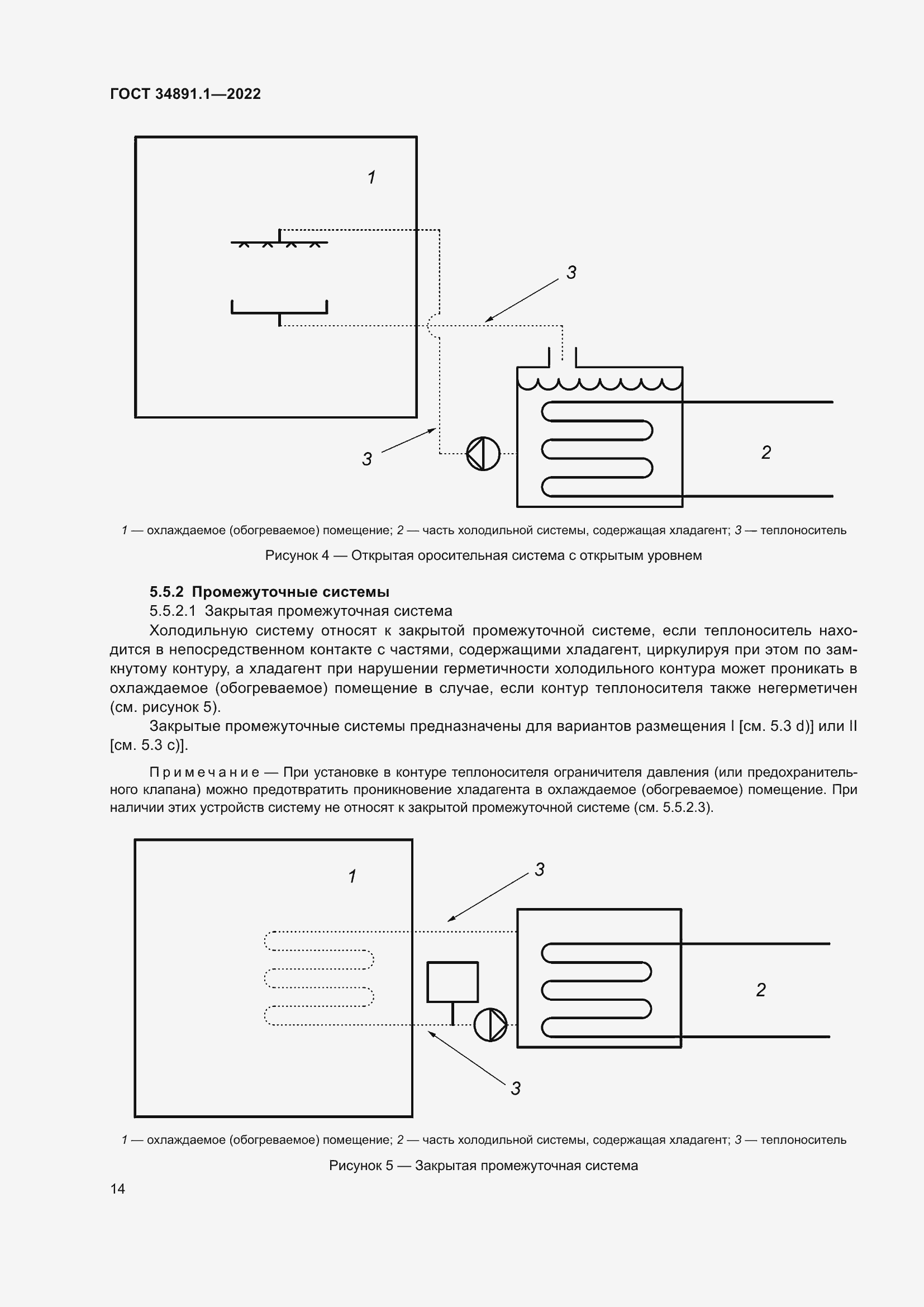 Страница 18 ГОСТ 34891.1-2022