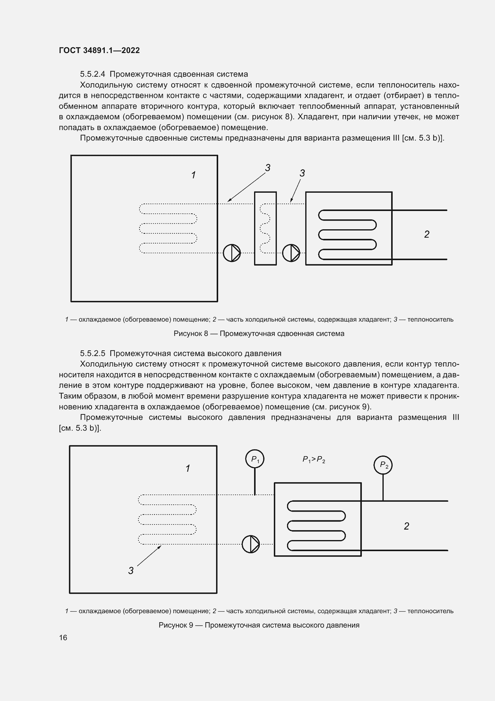 Страница 20 ГОСТ 34891.1-2022