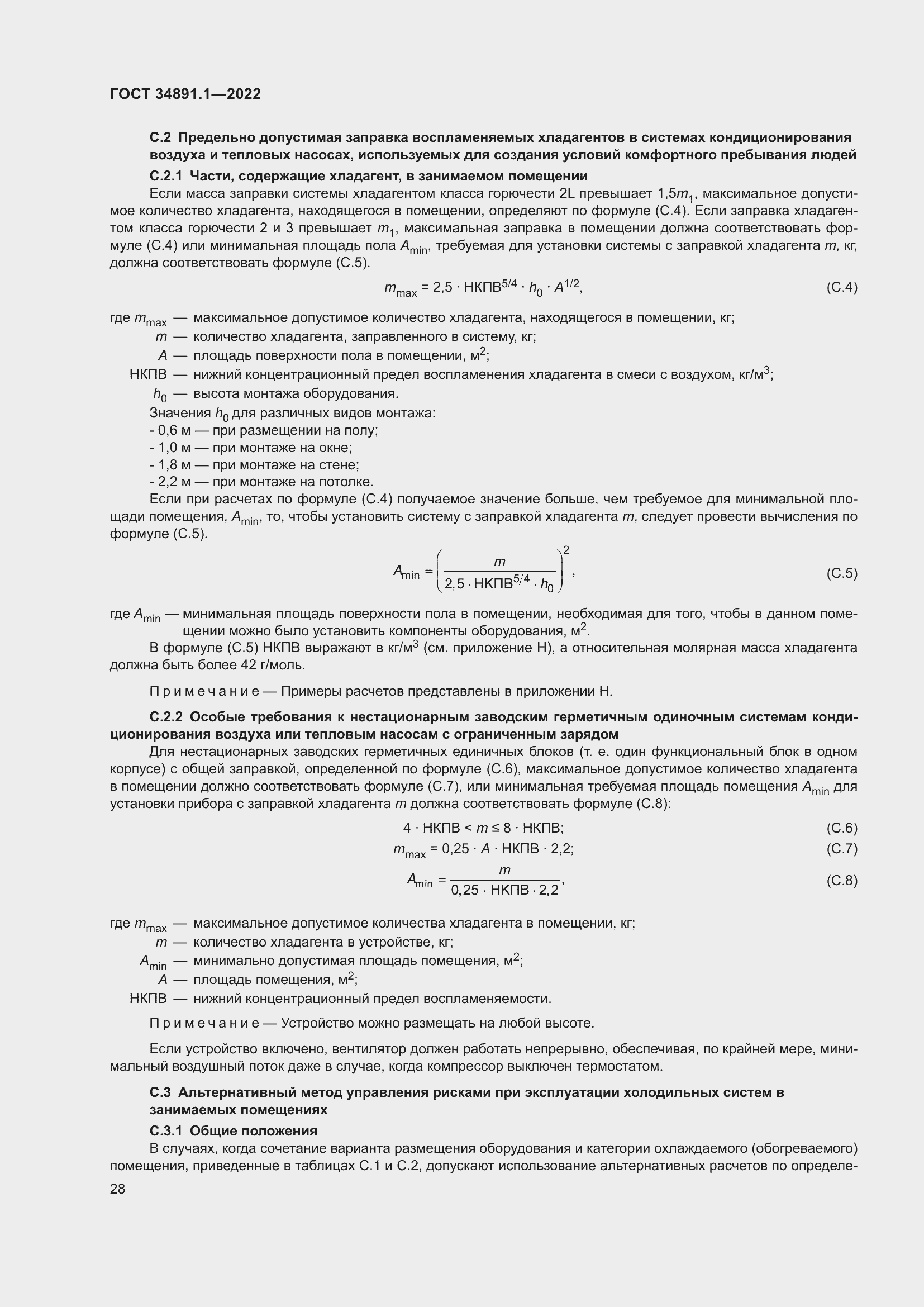 Страница 32 ГОСТ 34891.1-2022